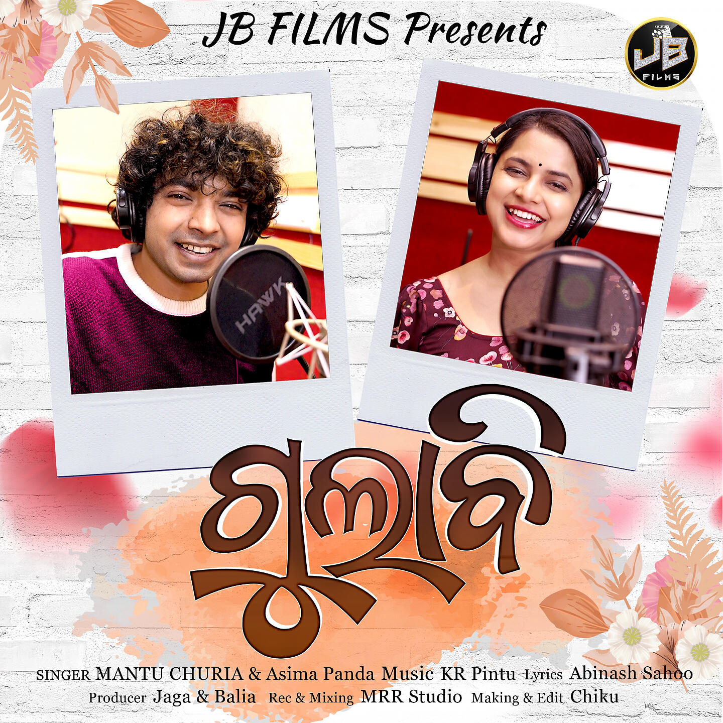 Релиз Gulabi