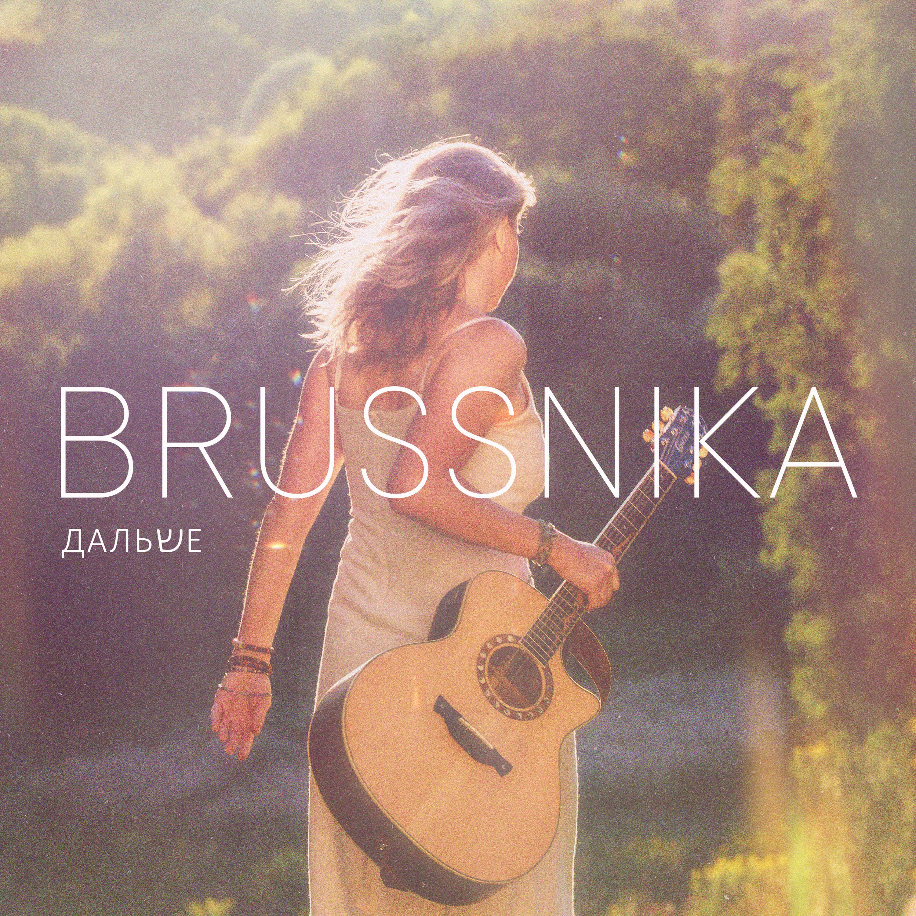 Релиз Дальше