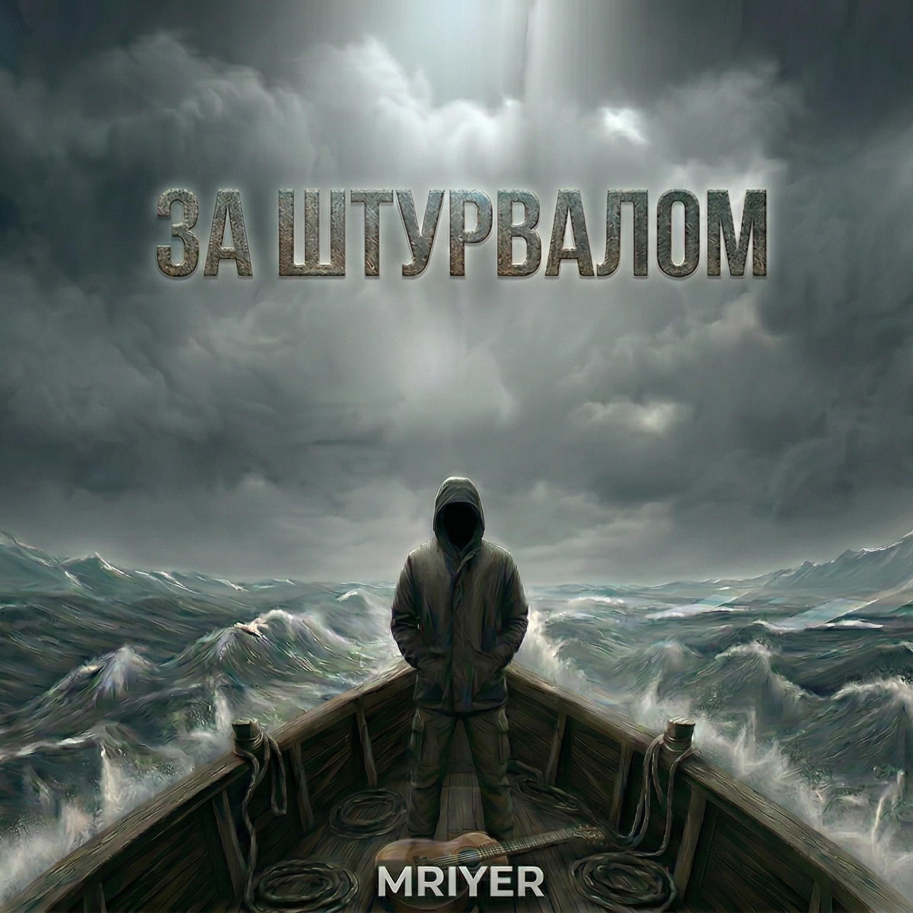 MRIYER