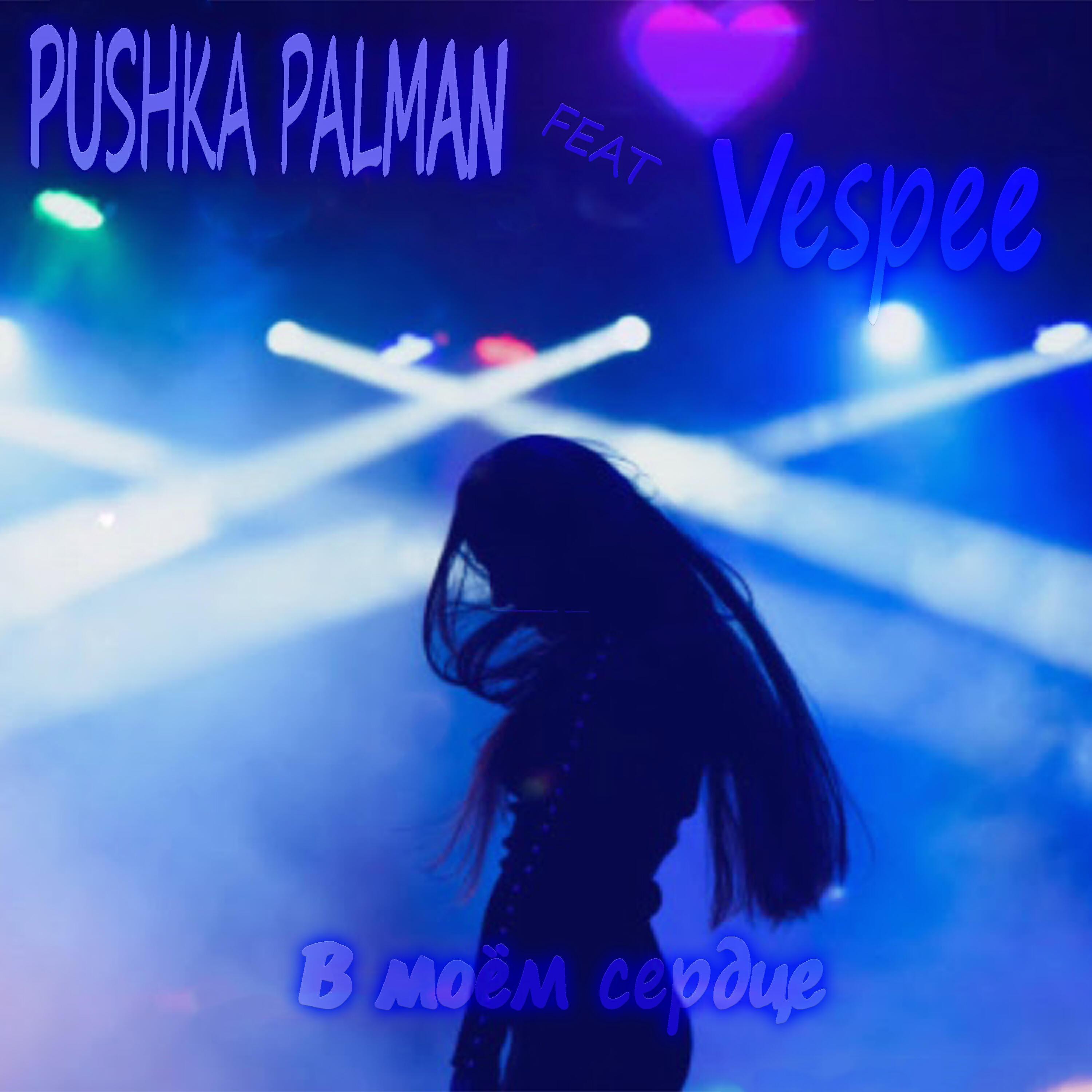 PUSHKA PALMAN