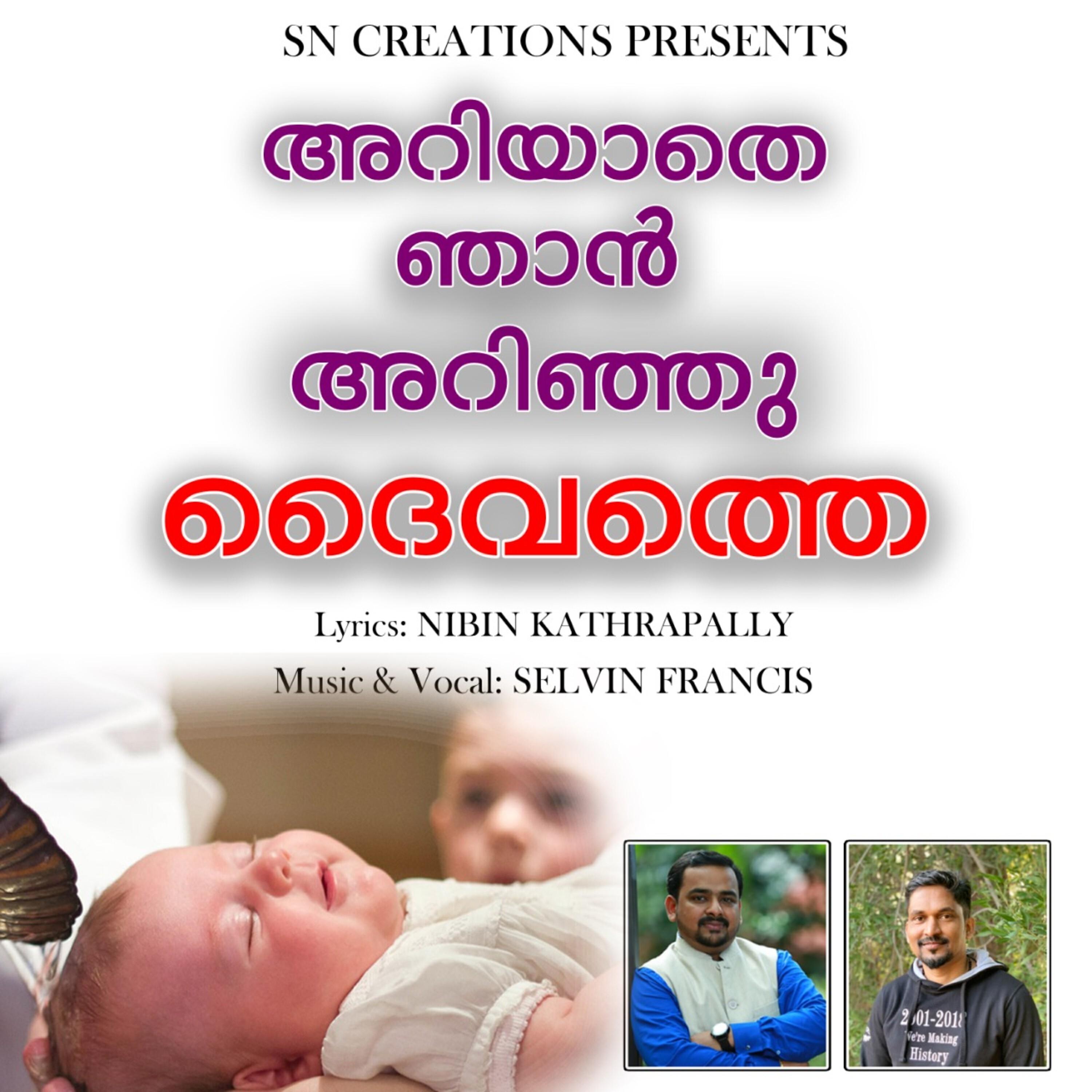 Релиз Ariyathe Njan Arinju Daivathe