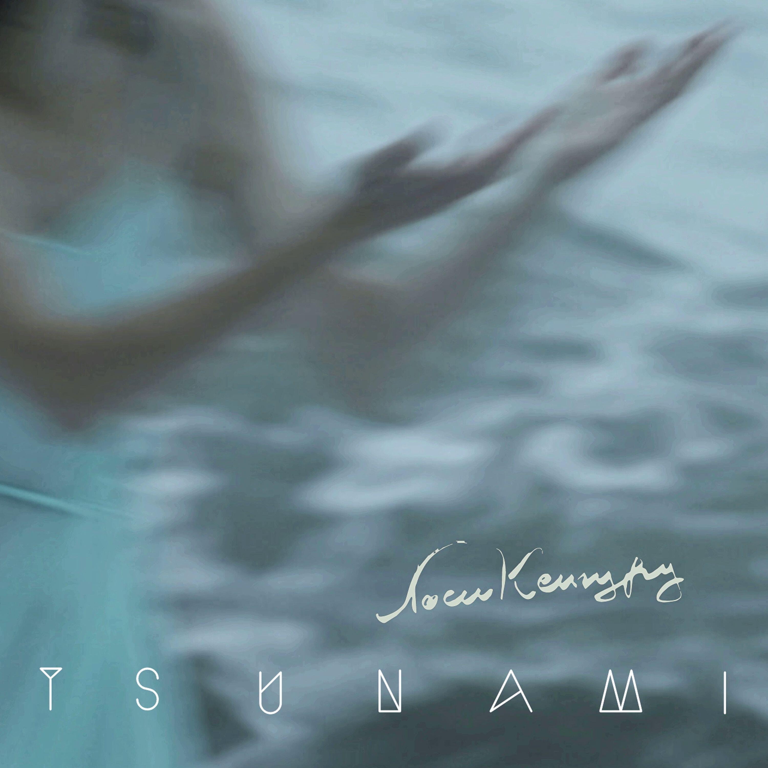 Релиз Tsunami