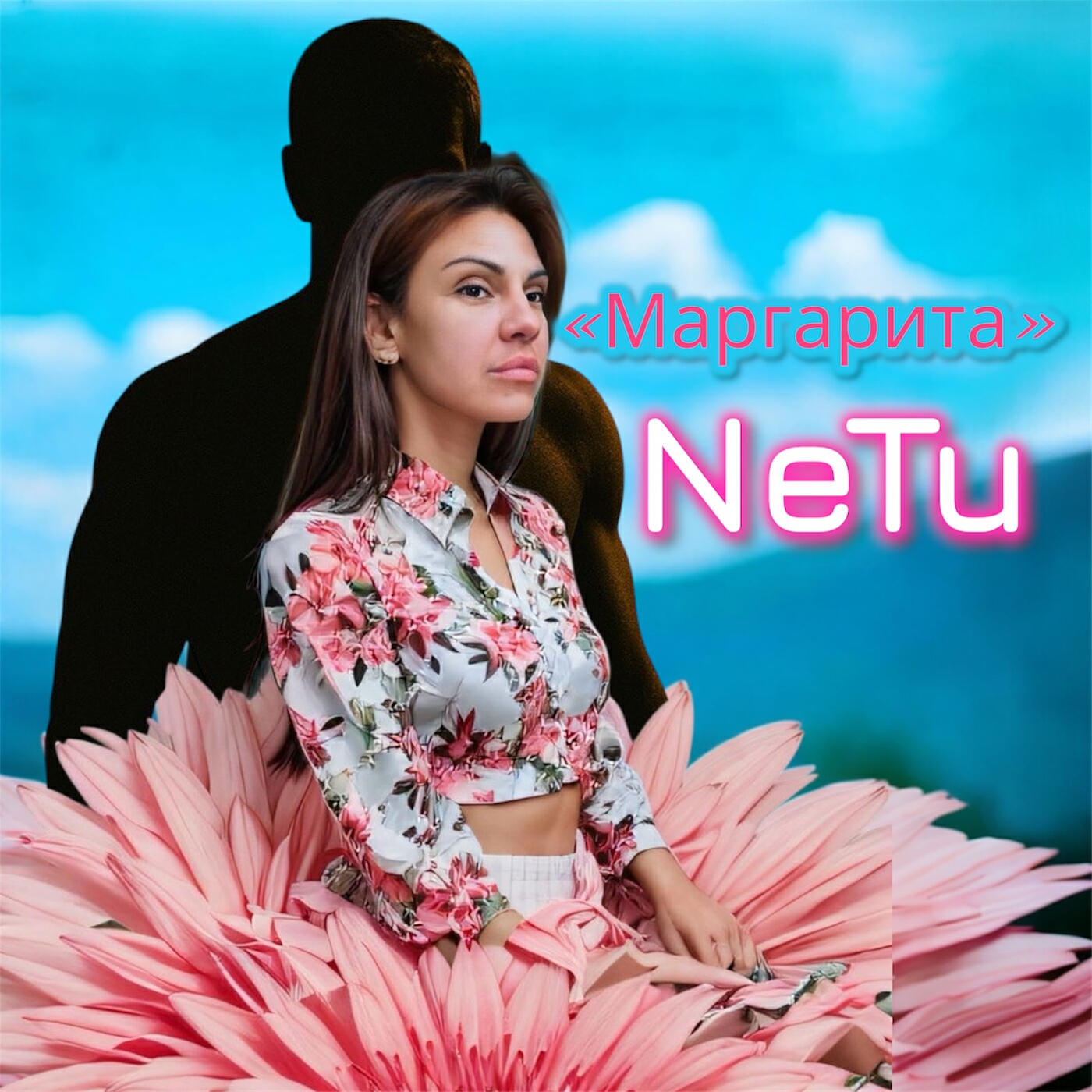 Релиз Маргарита