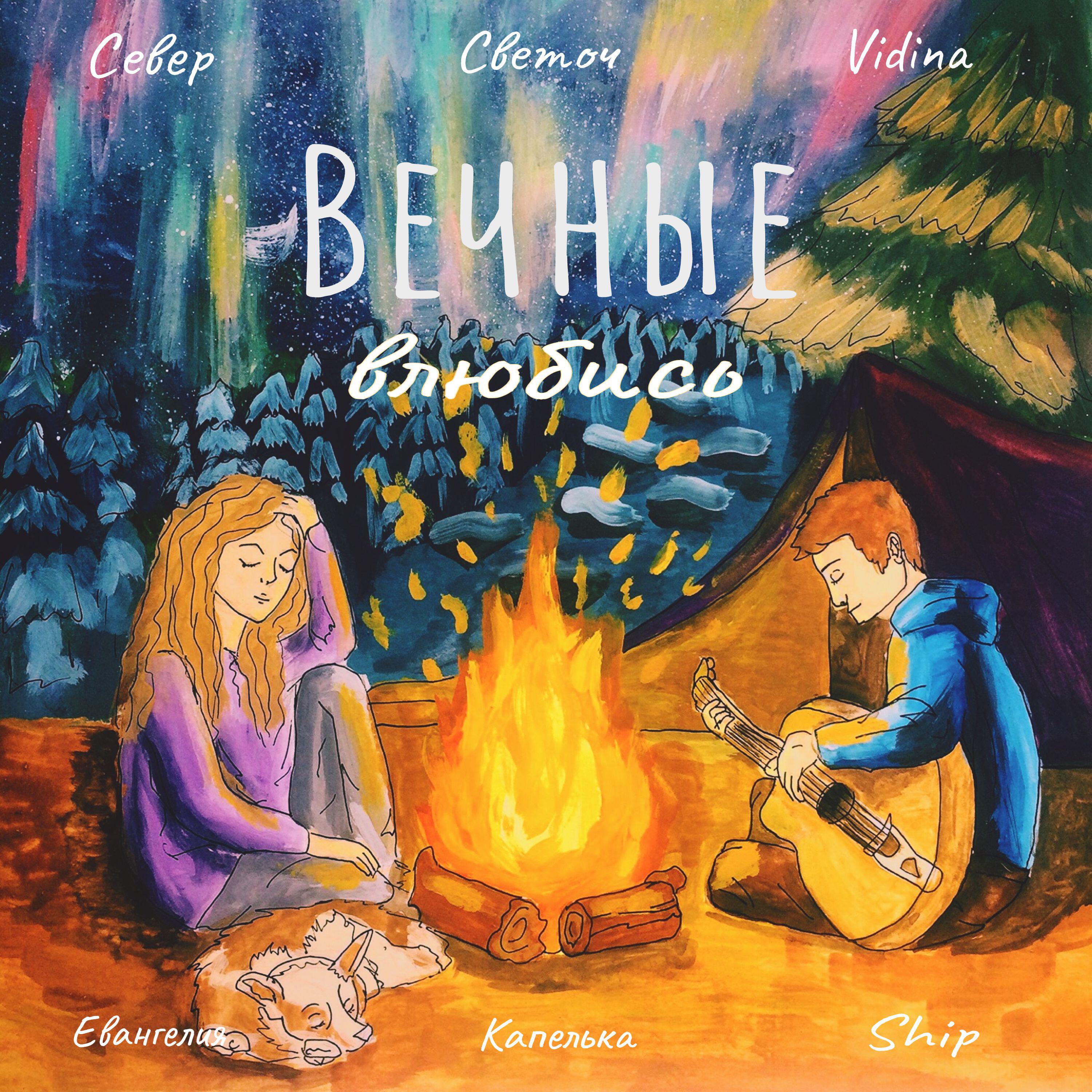 Релиз Влюбись