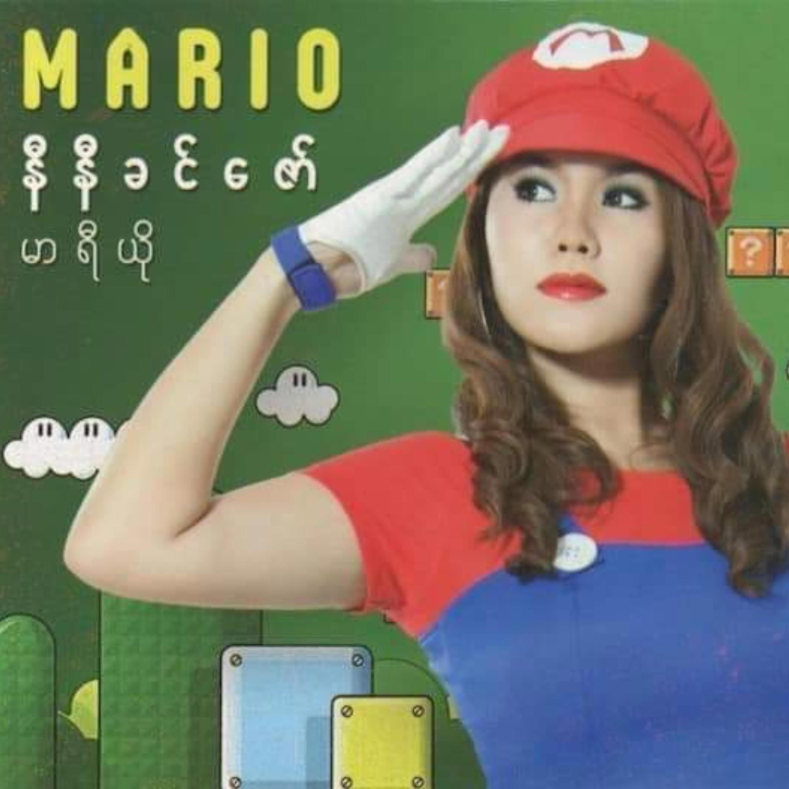 Релиз Mario