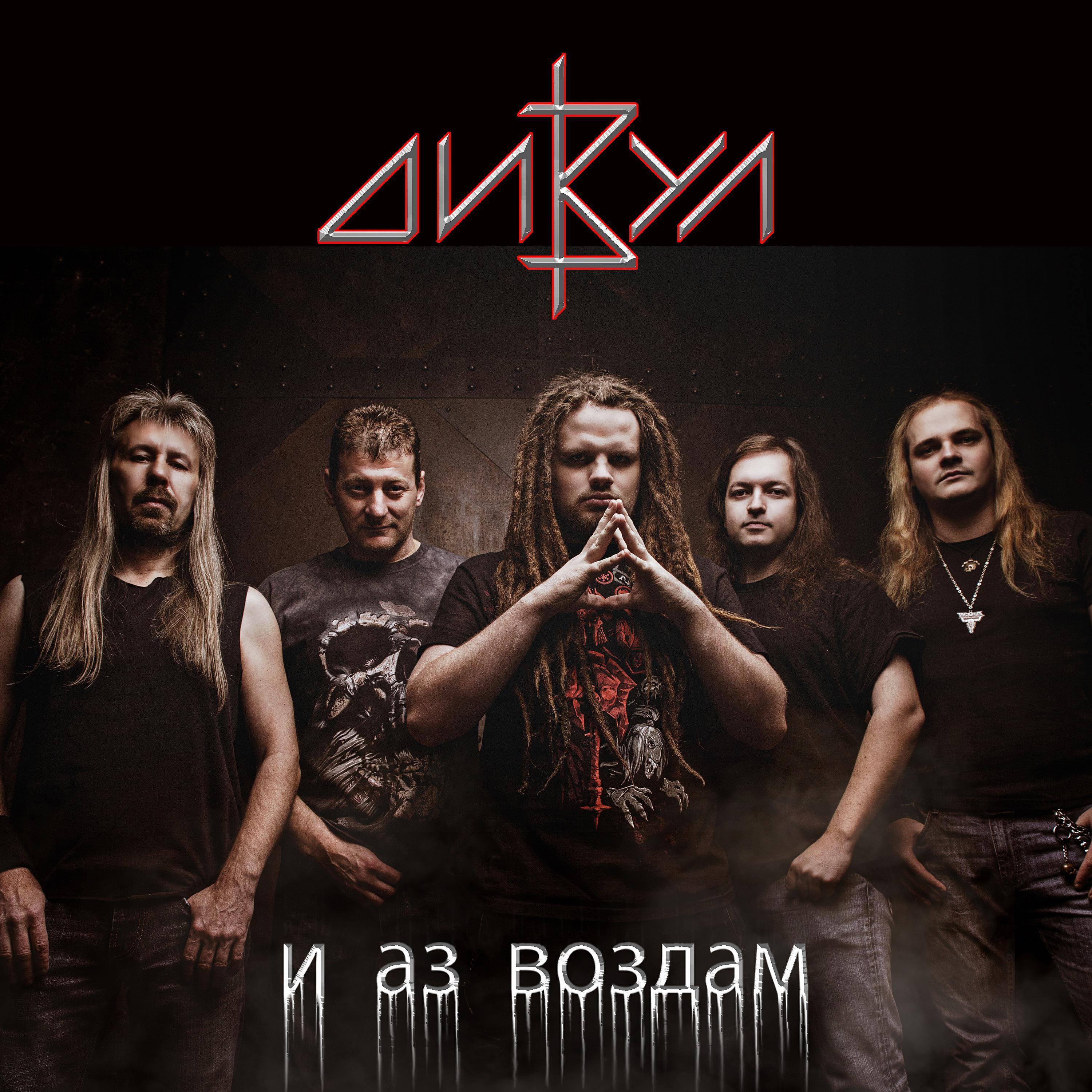 Дивул