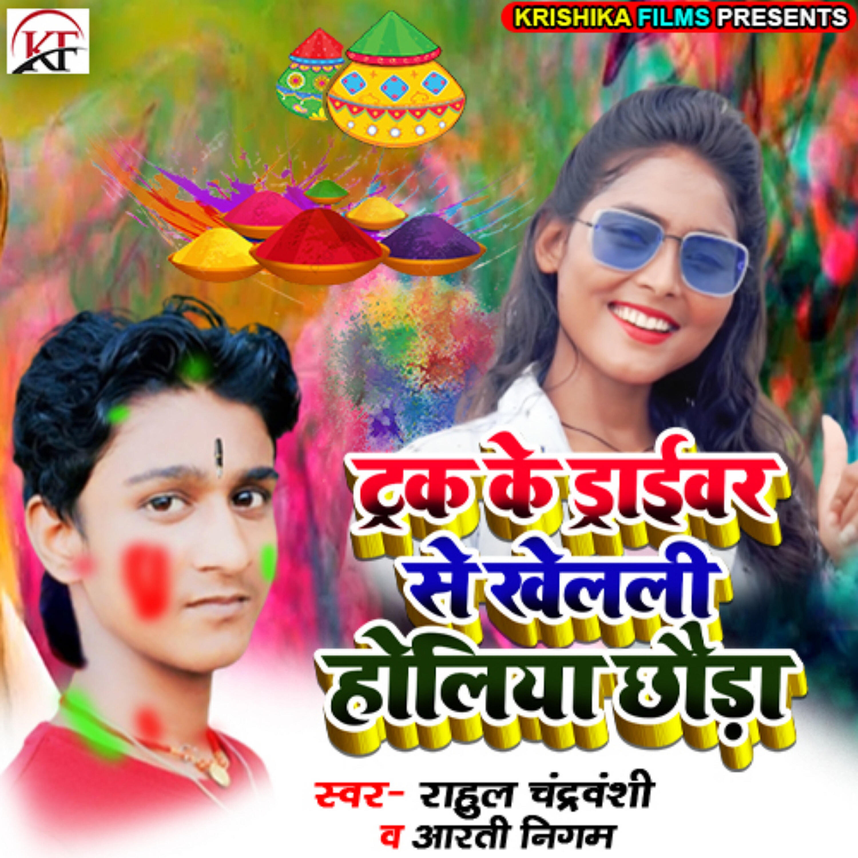 Релиз Track Ke Driver Se Khelni Holiya Chhauda