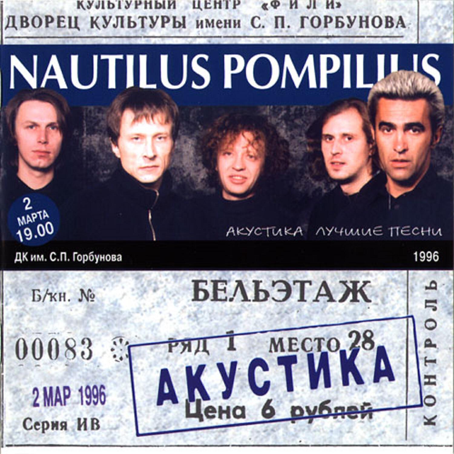 Релиз Акустика: Лучшие песни