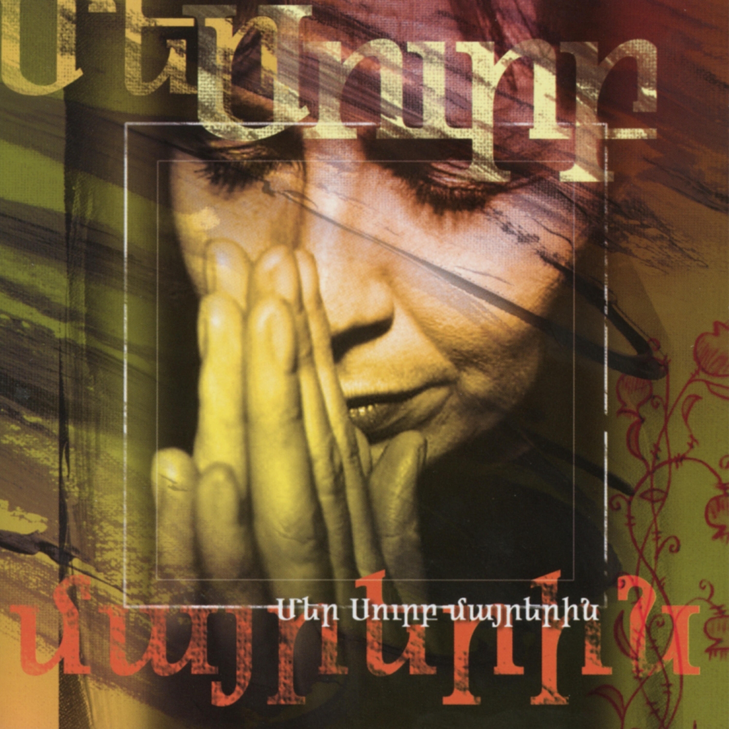 Релиз Mer Surb Mayrerin