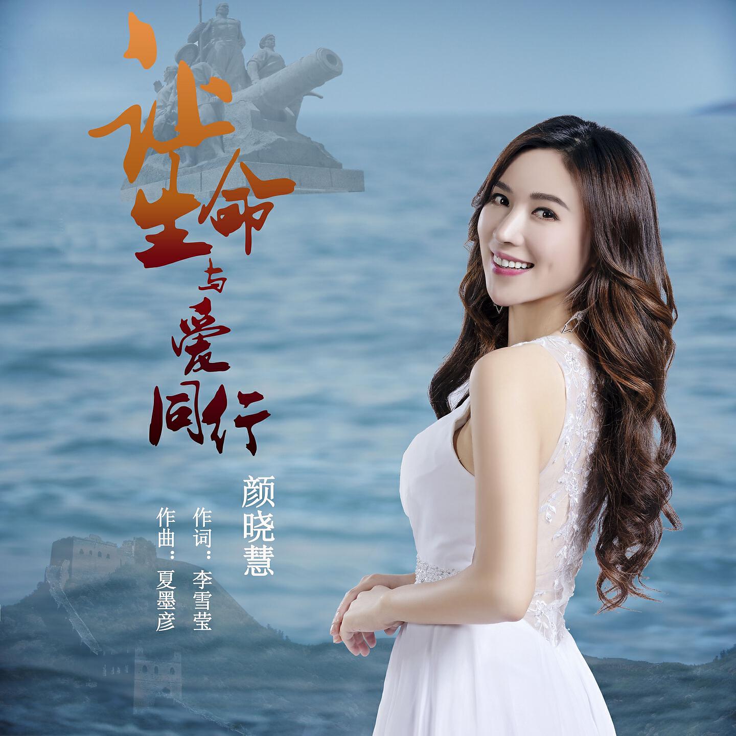 Релиз 让生命与爱同行