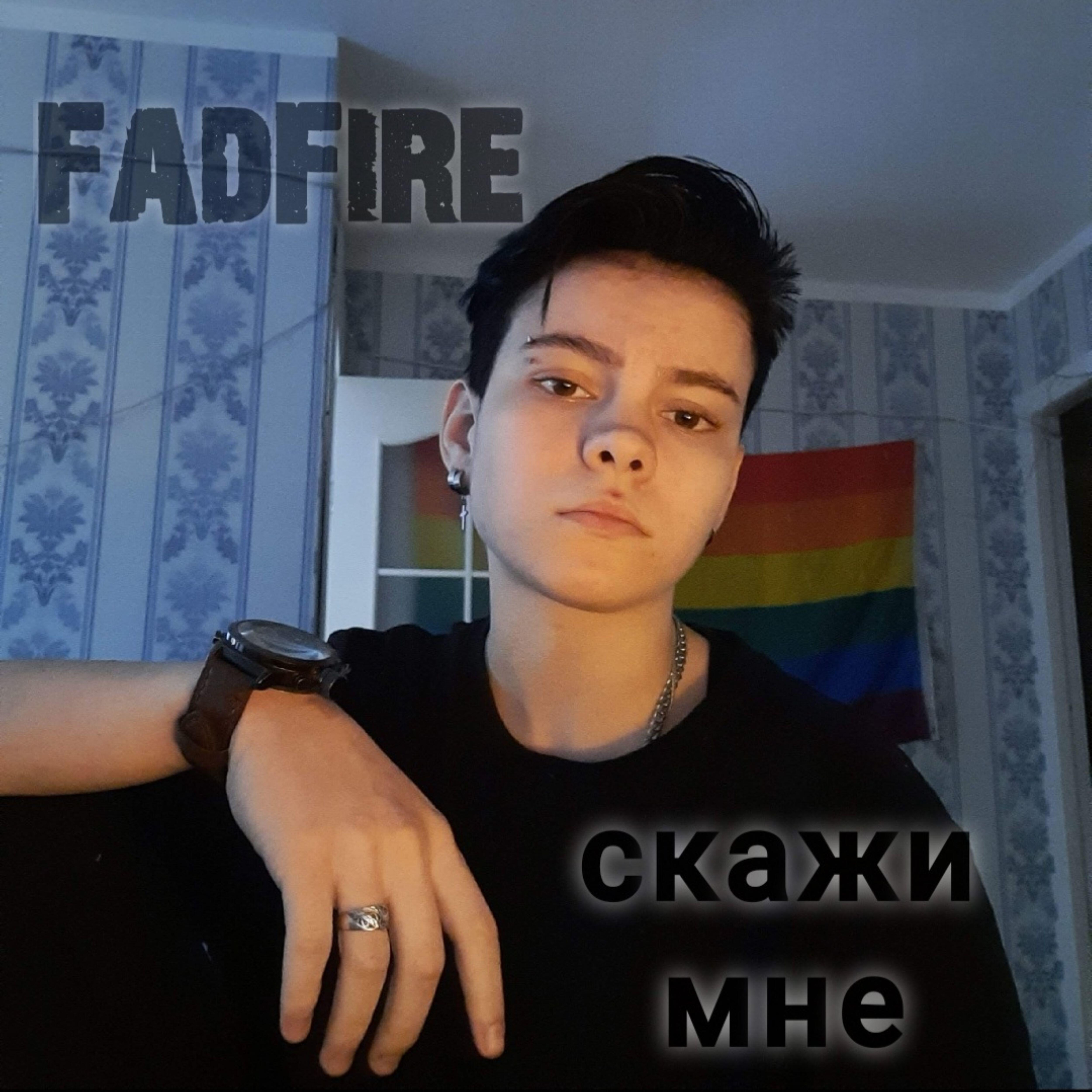 Релиз Скажи мне