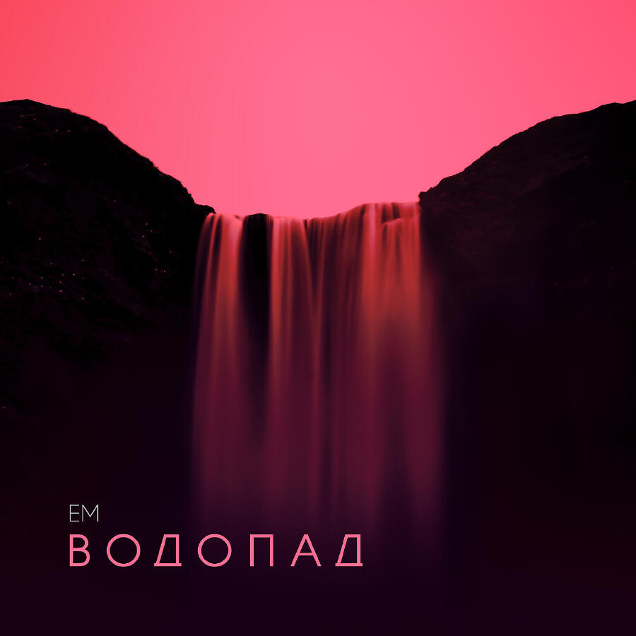 Волна по релизу