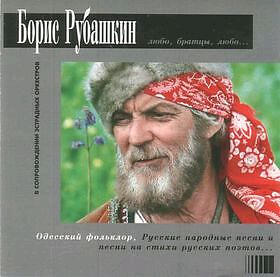 Boris Rubashkin