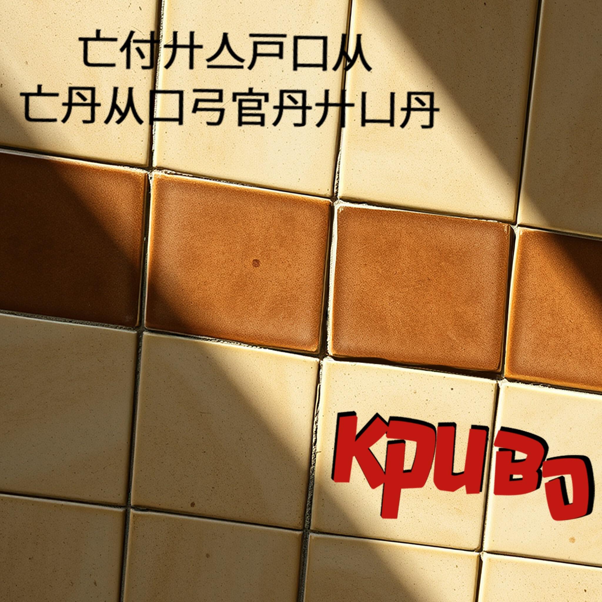 Релиз Криво