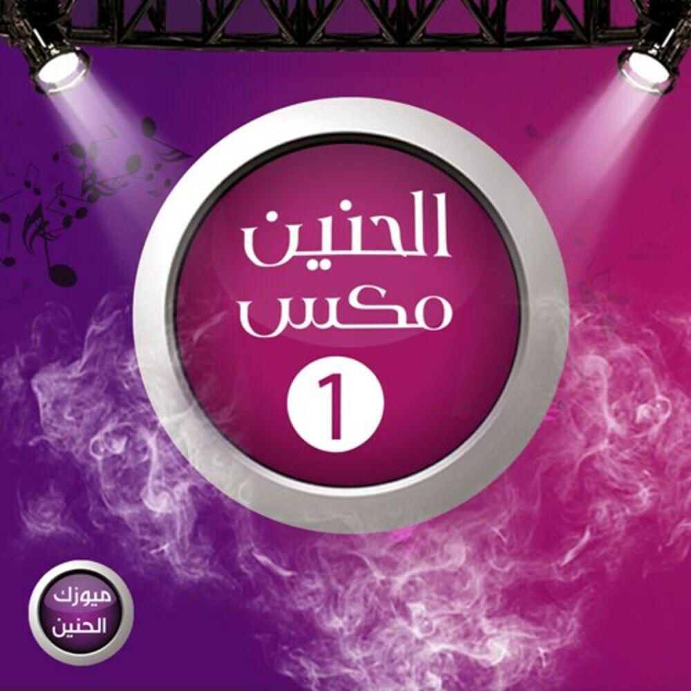 مختلف الفنانين