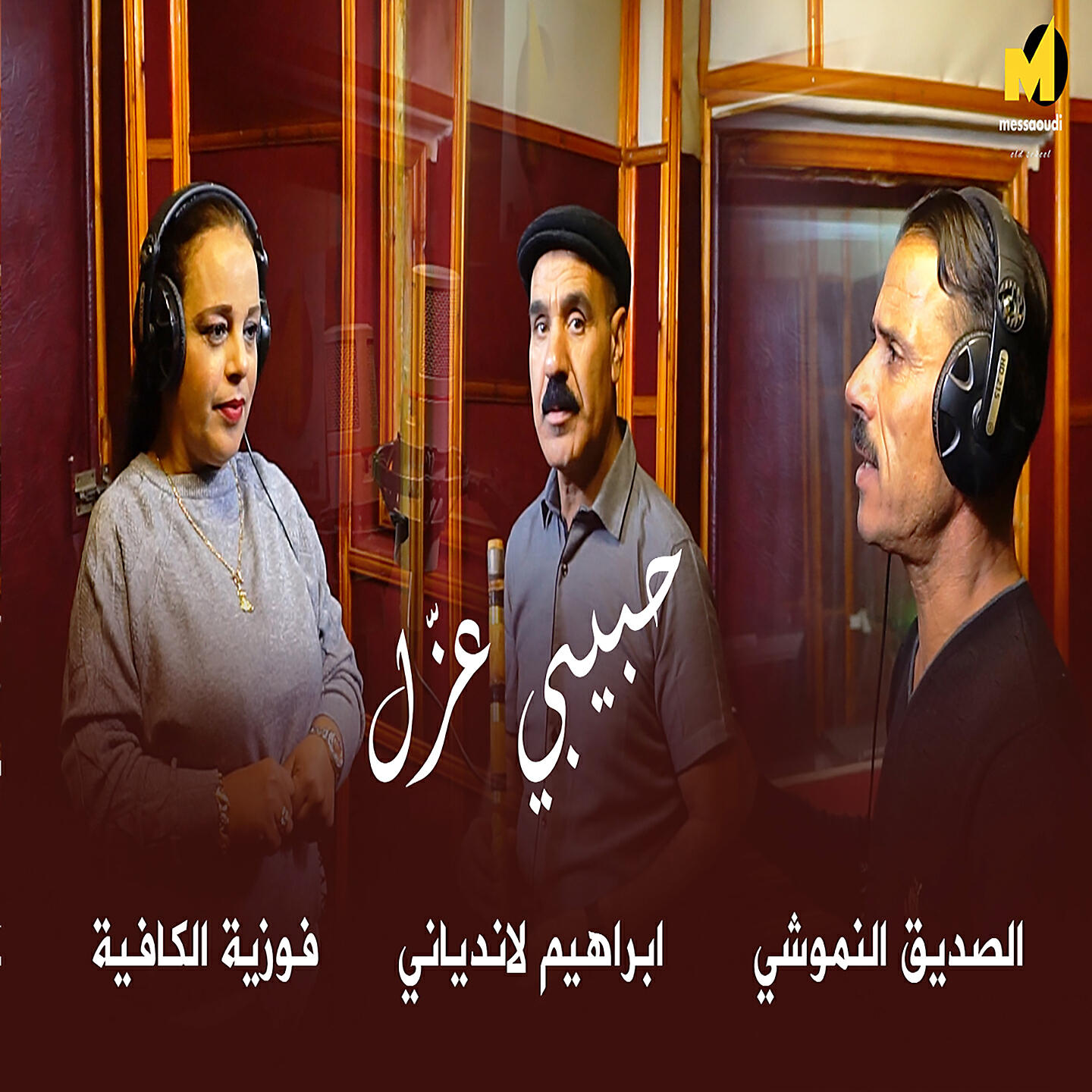 Релиз Habibi Aazel