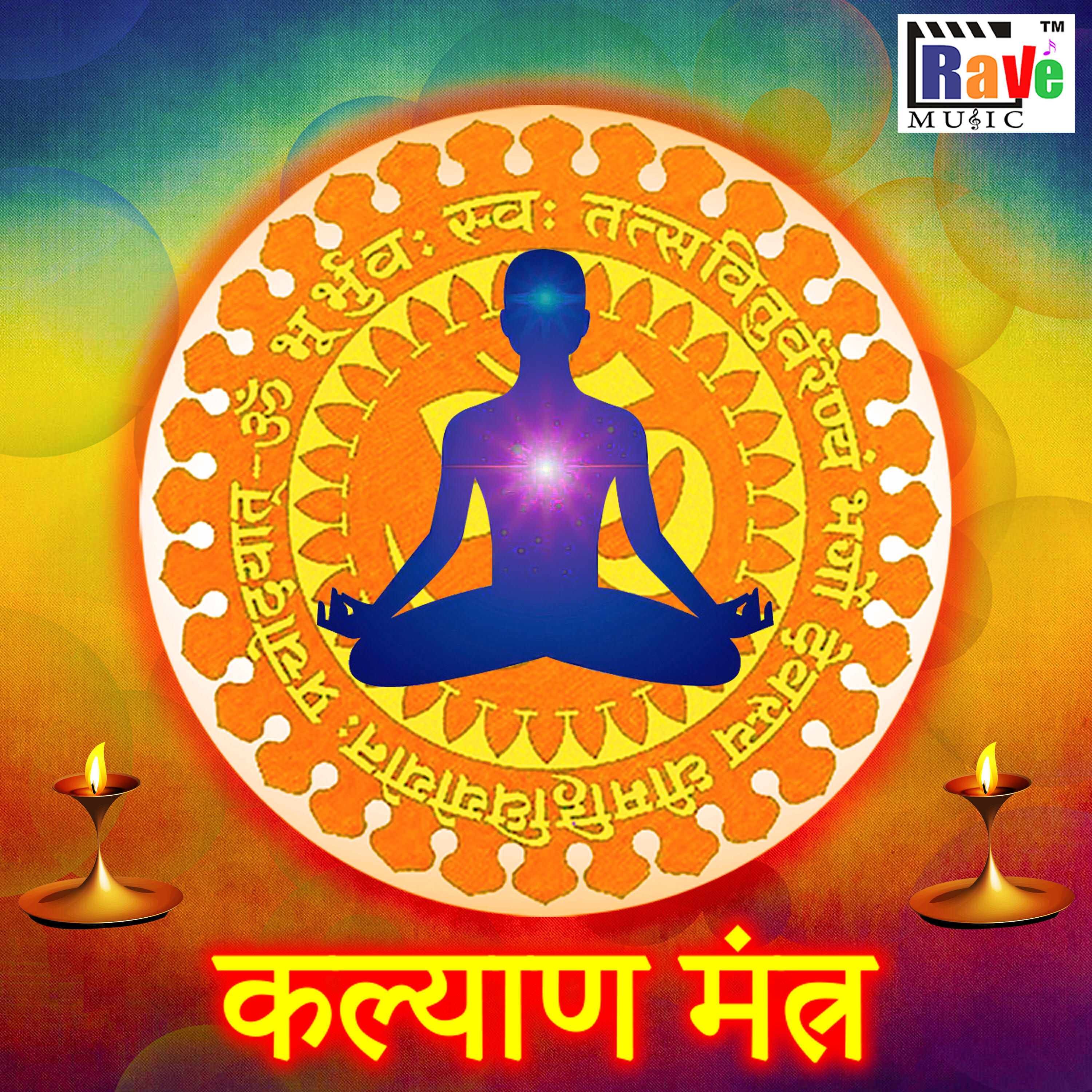 Релиз Kalyan mantra