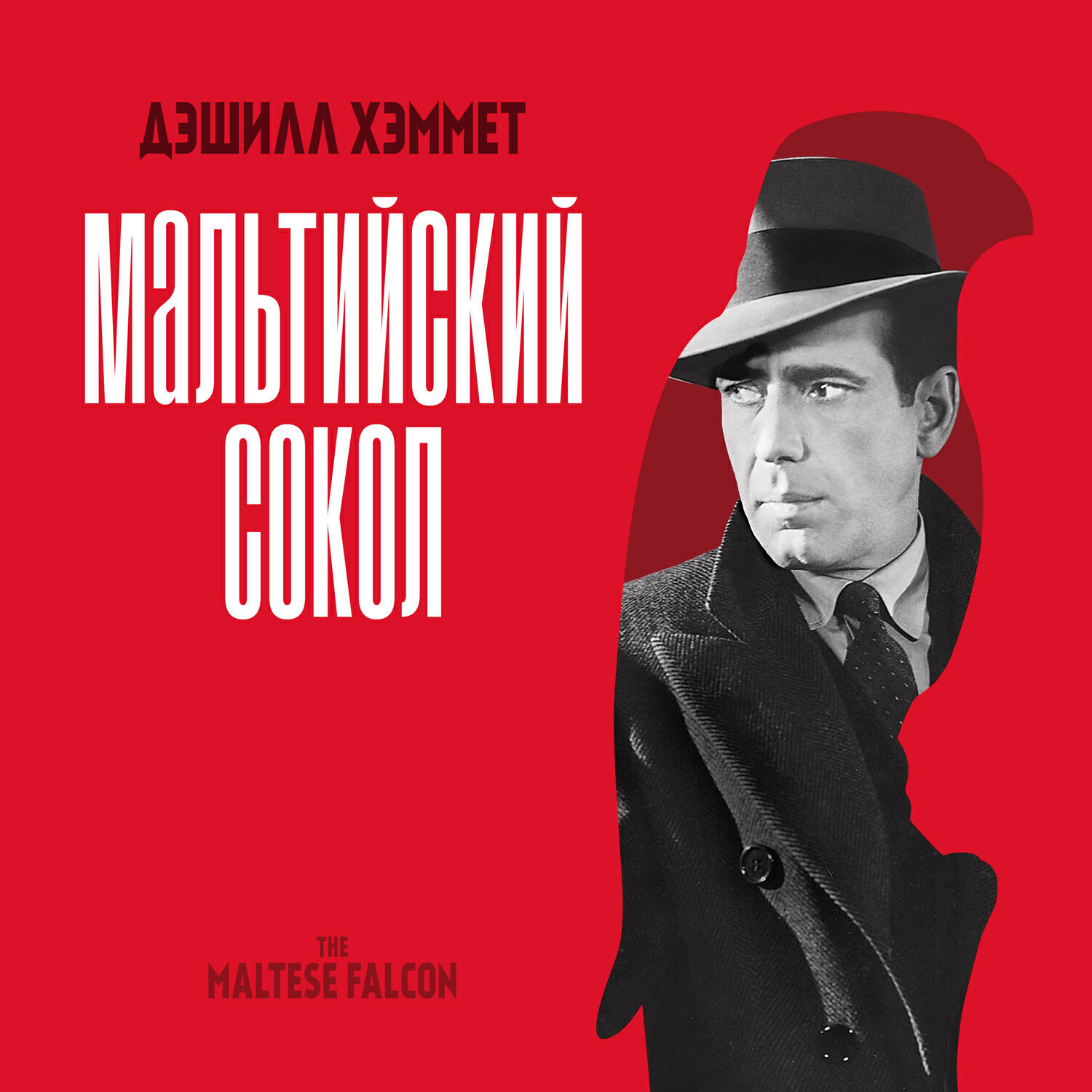 Книга Мальтийский сокол