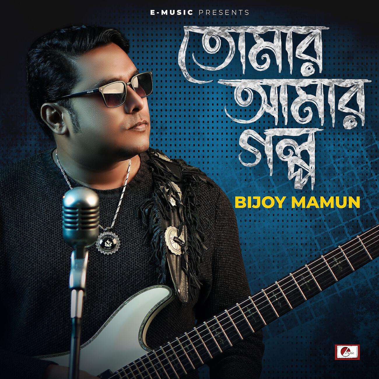 Bijoy Mamun