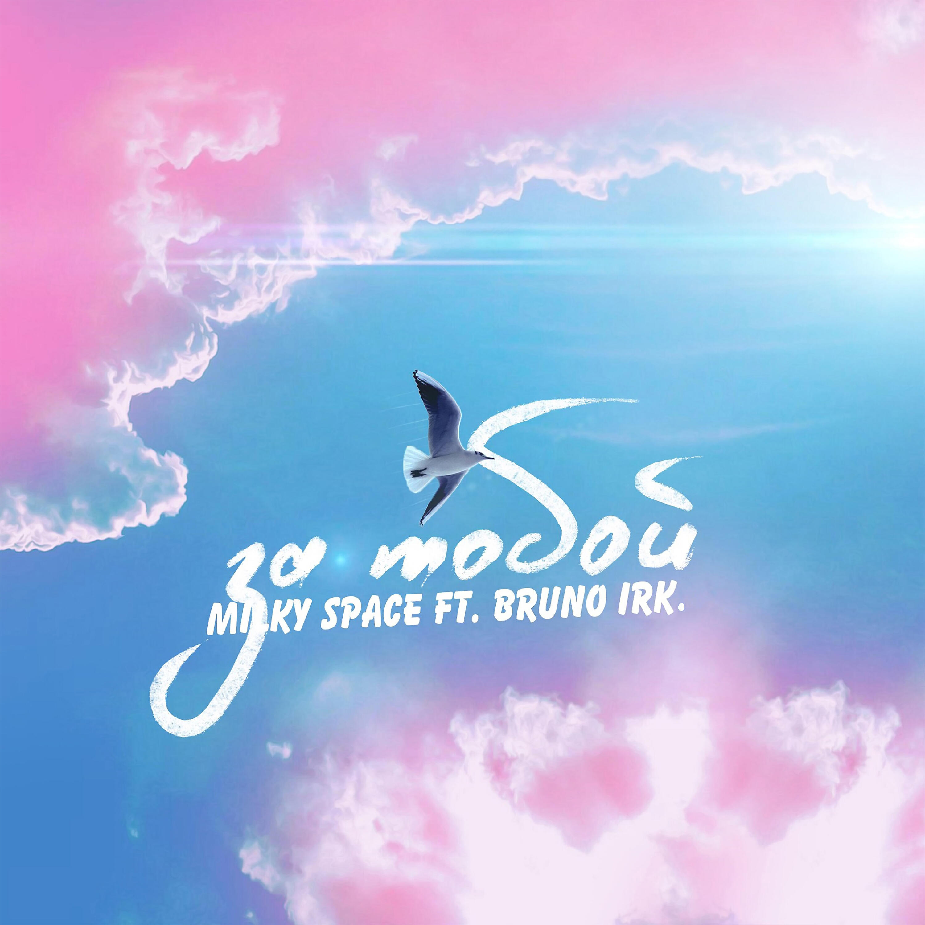 MILKY space