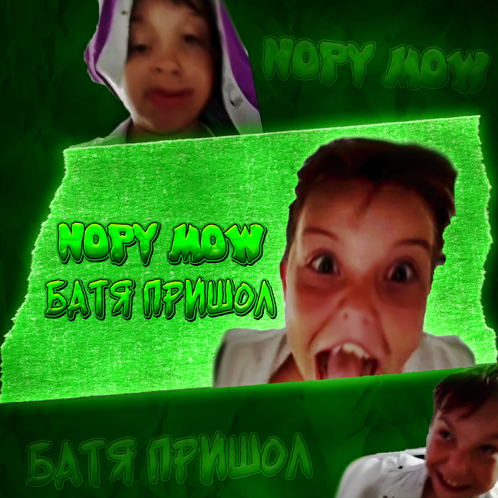 Релиз Батя пришол