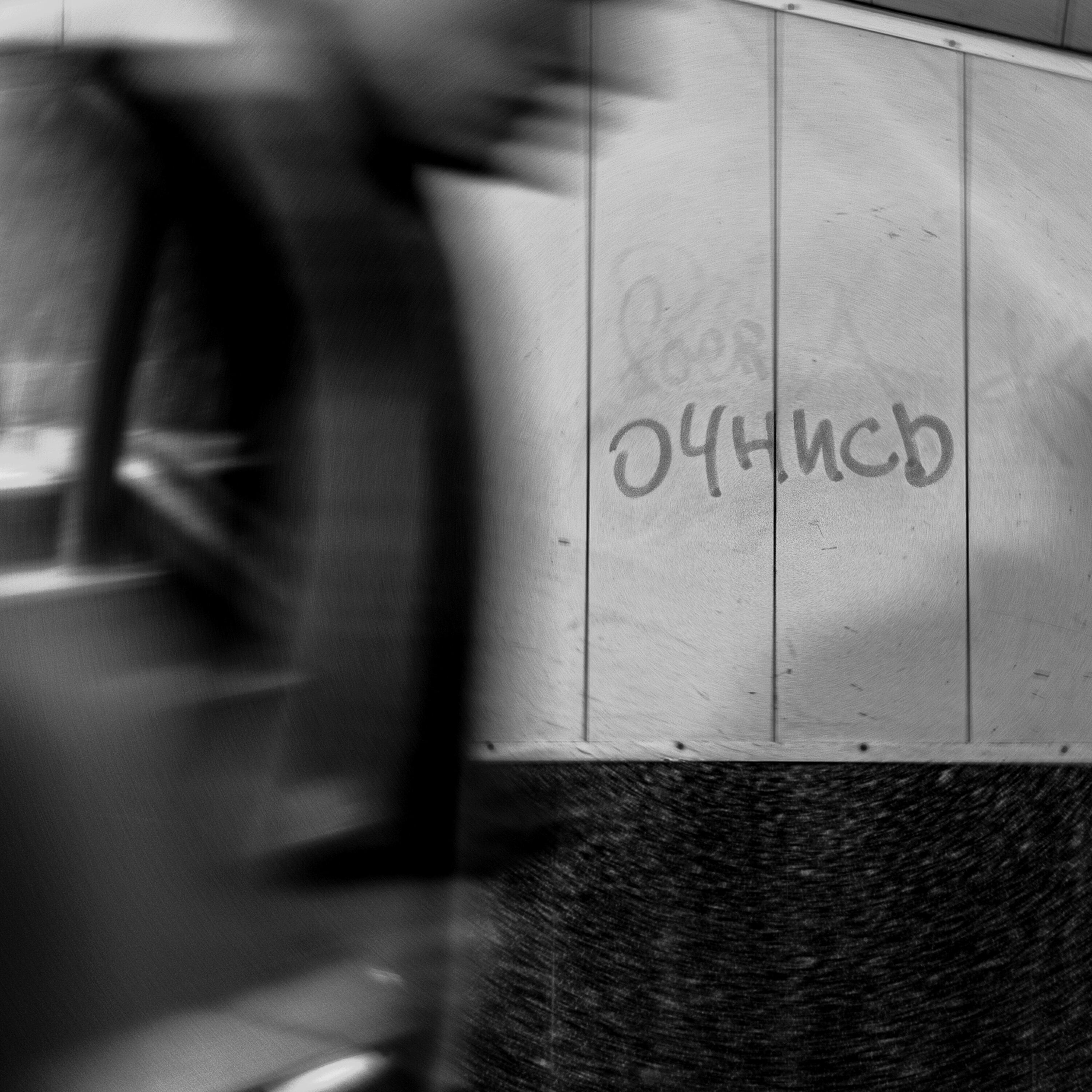 Релиз Очнись