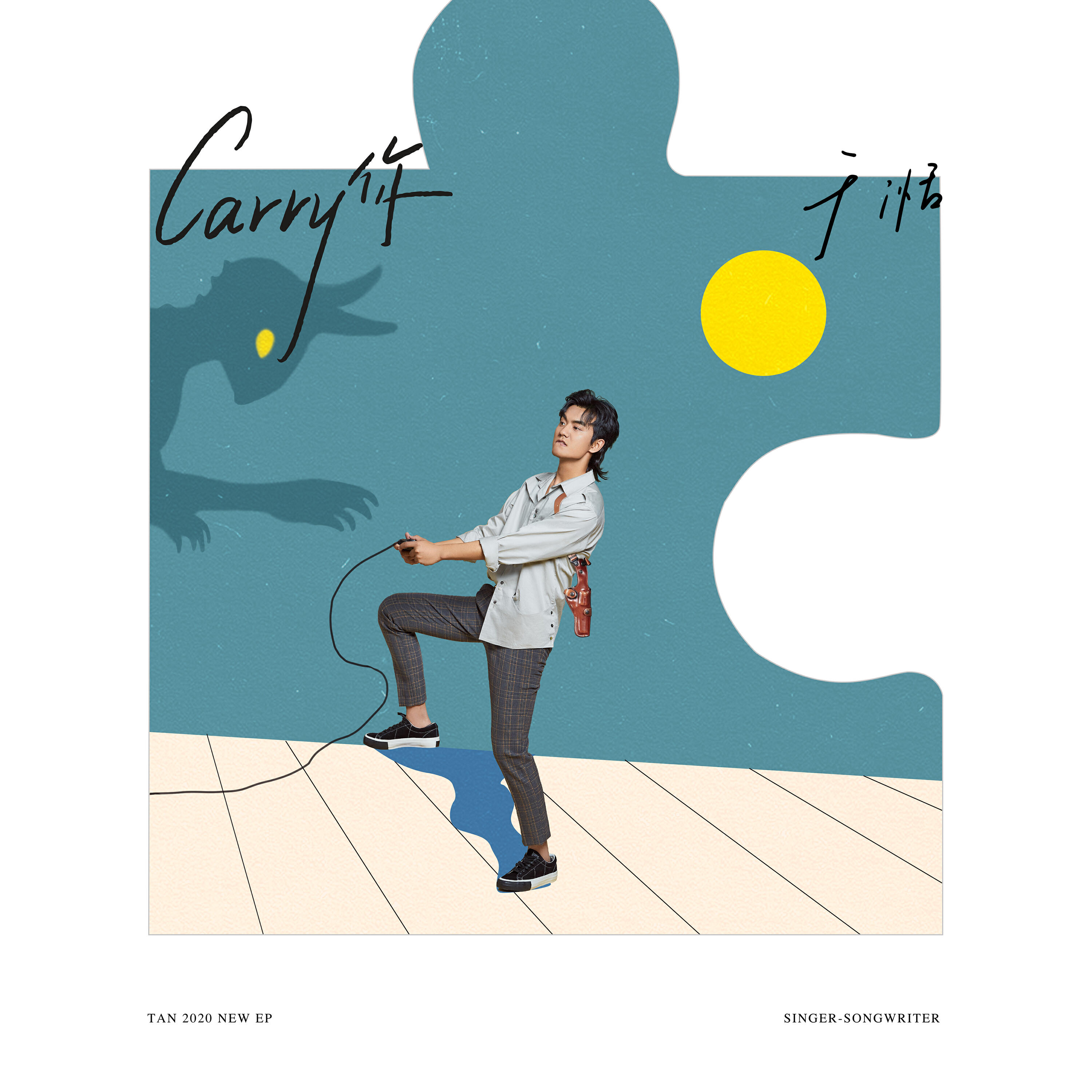 Релиз Carry你