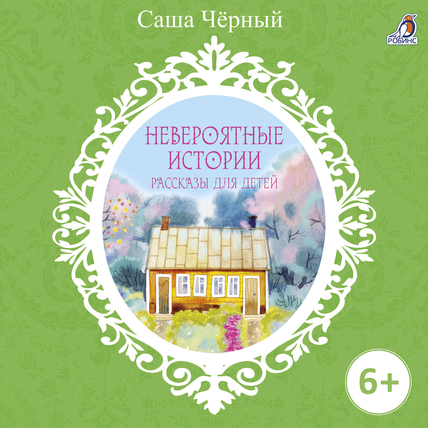 Релиз Невероятные истории