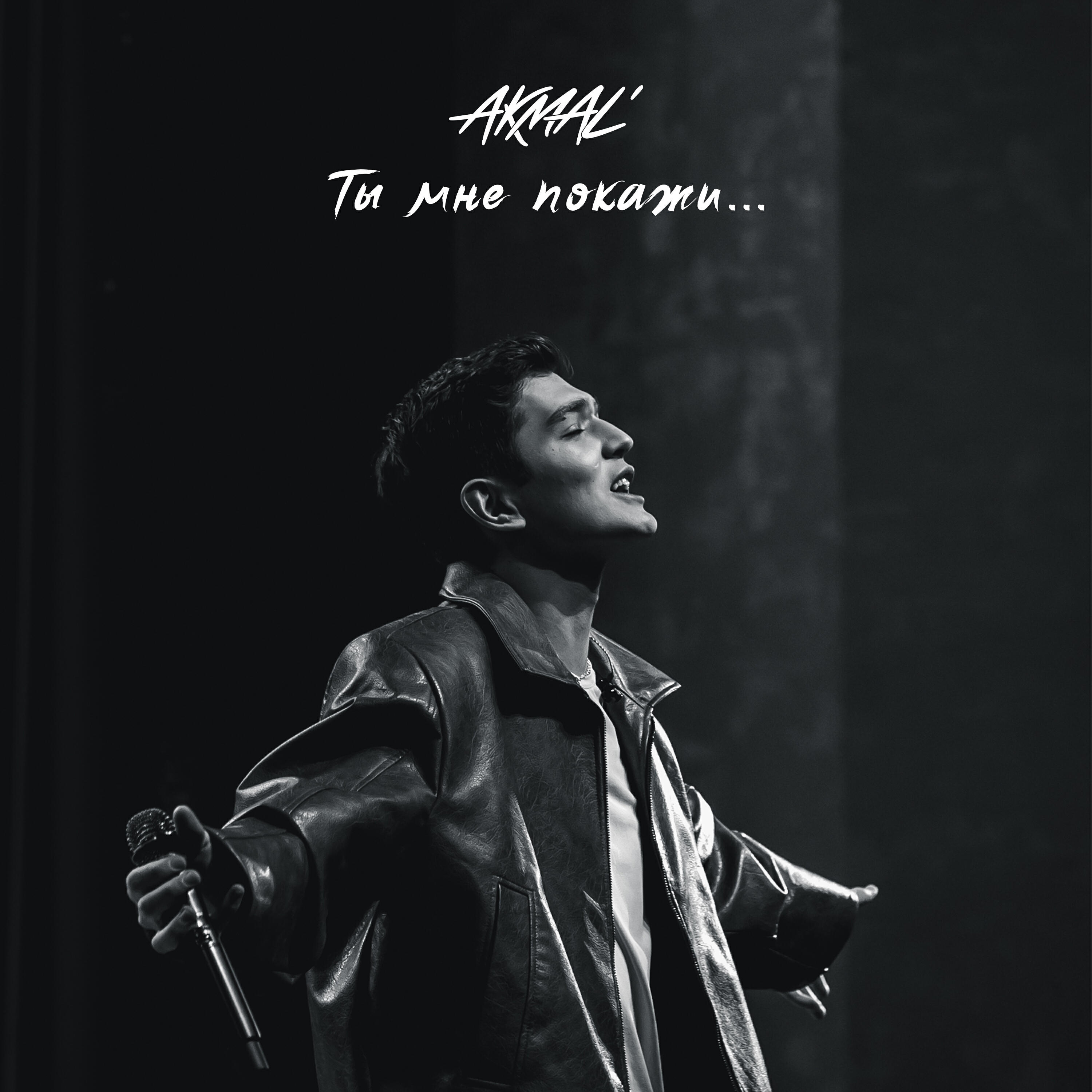 Релиз Ты мне покажи...