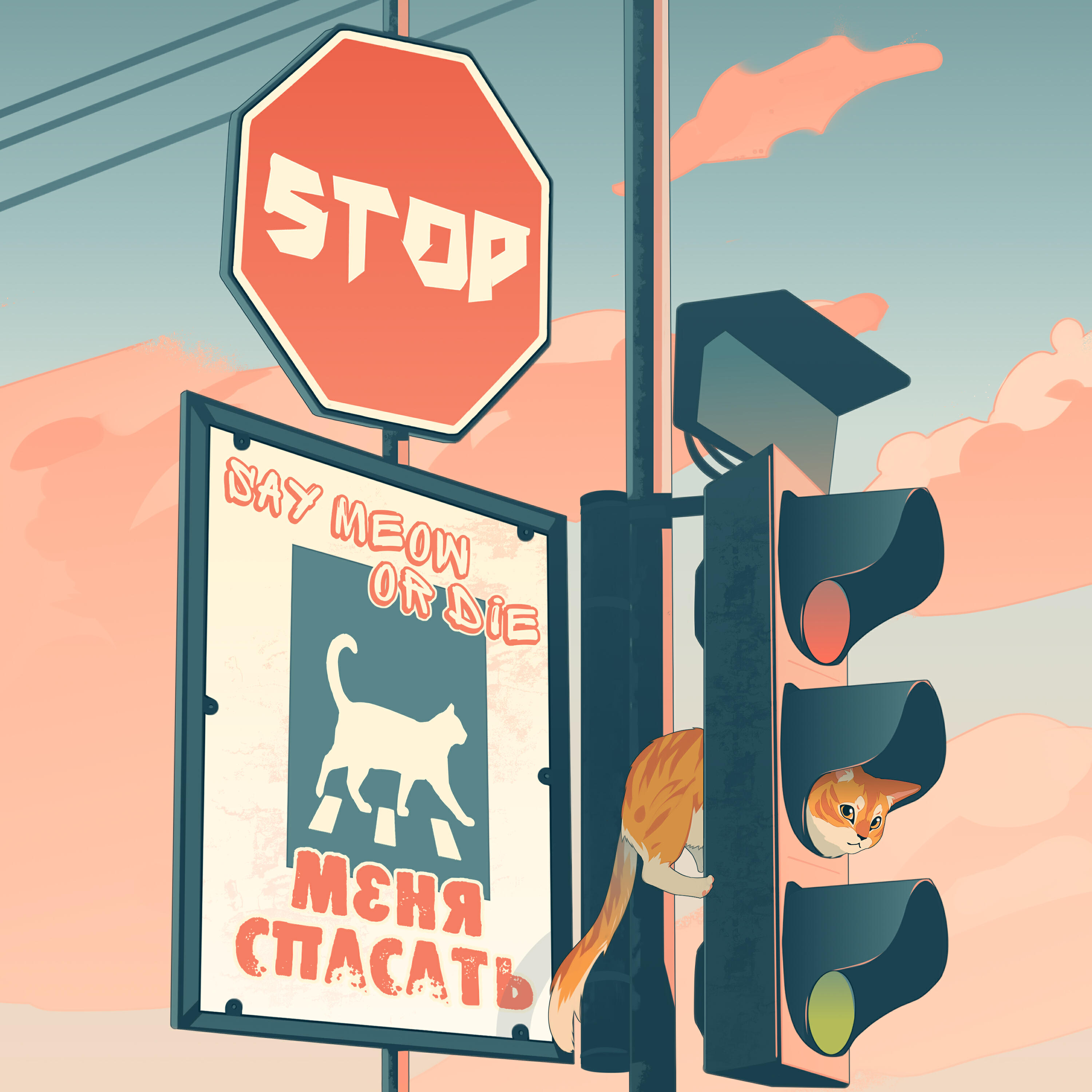 Релиз Спасать