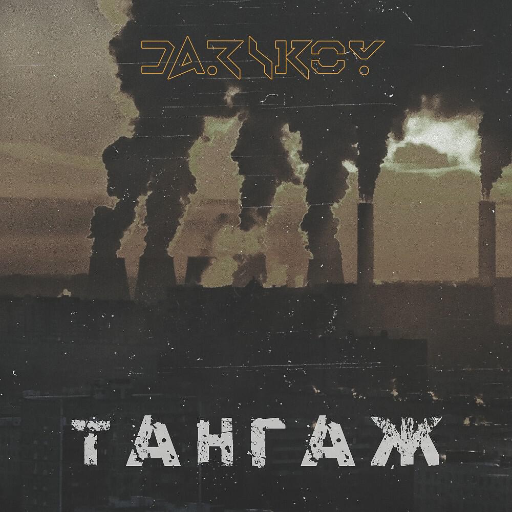 Релиз Тангаж