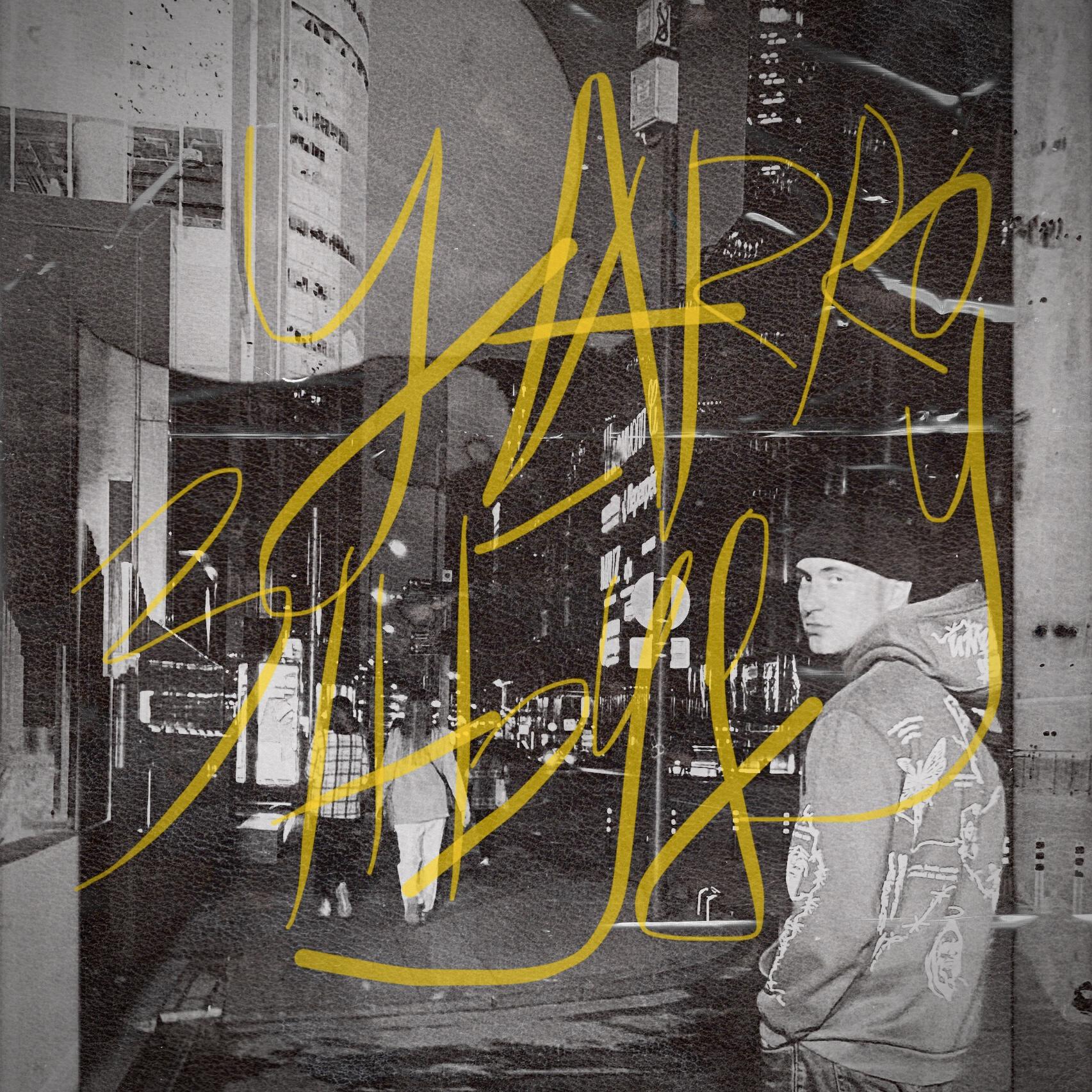 Релиз Забуду