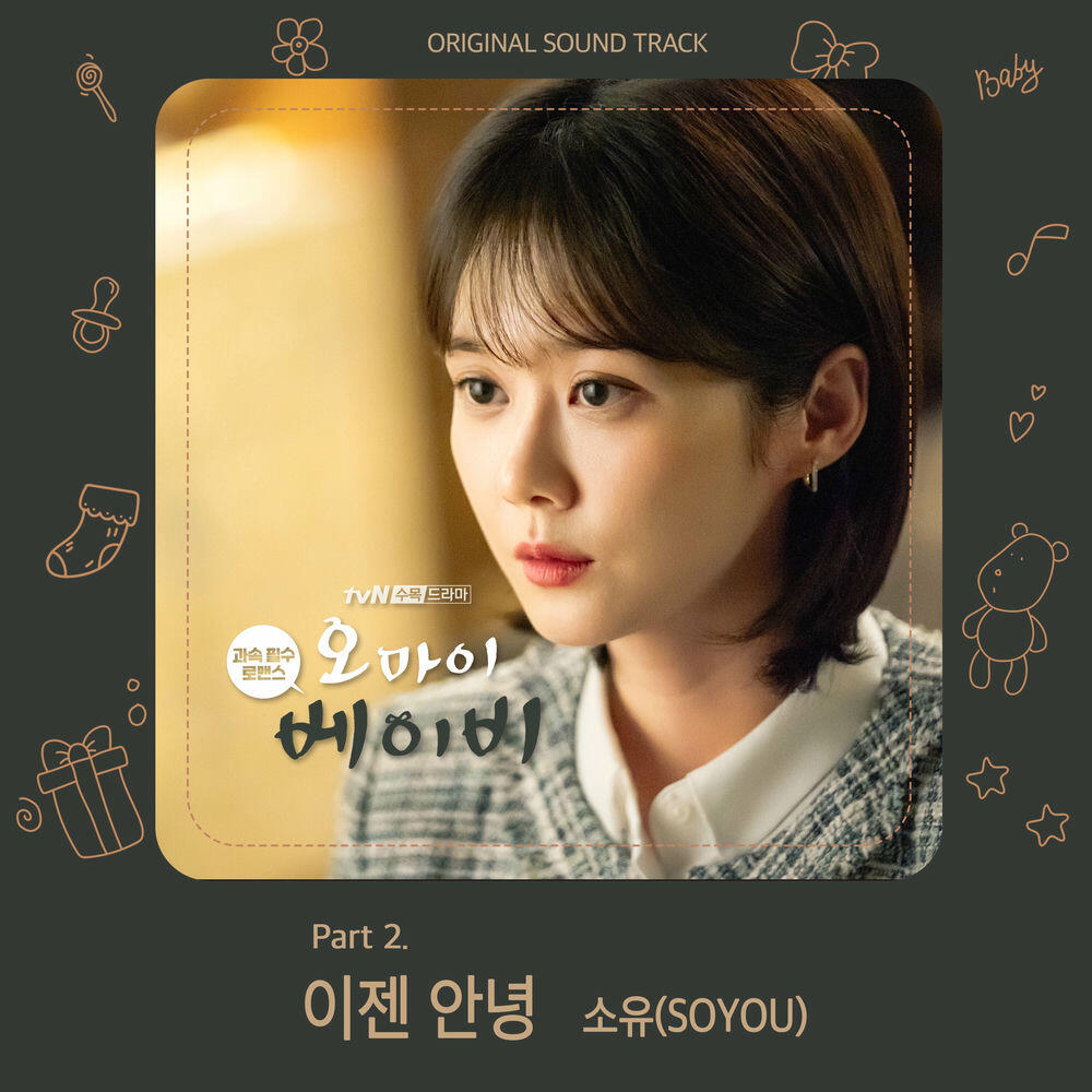 Релиз Oh My Baby (Original Television Soundtrack) Pt. 2