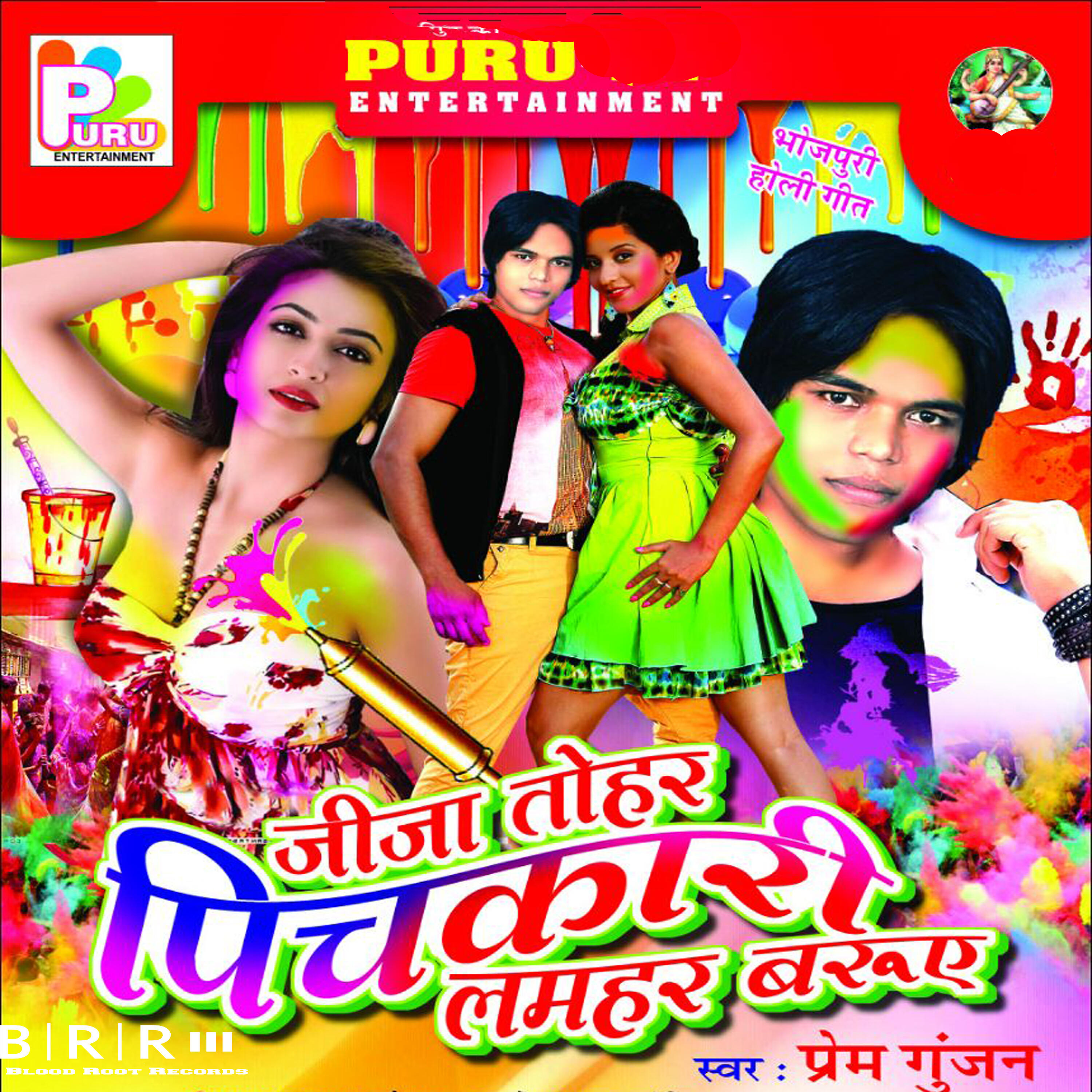 Релиз Jija Tohar Pichkari Lamhar Baruve