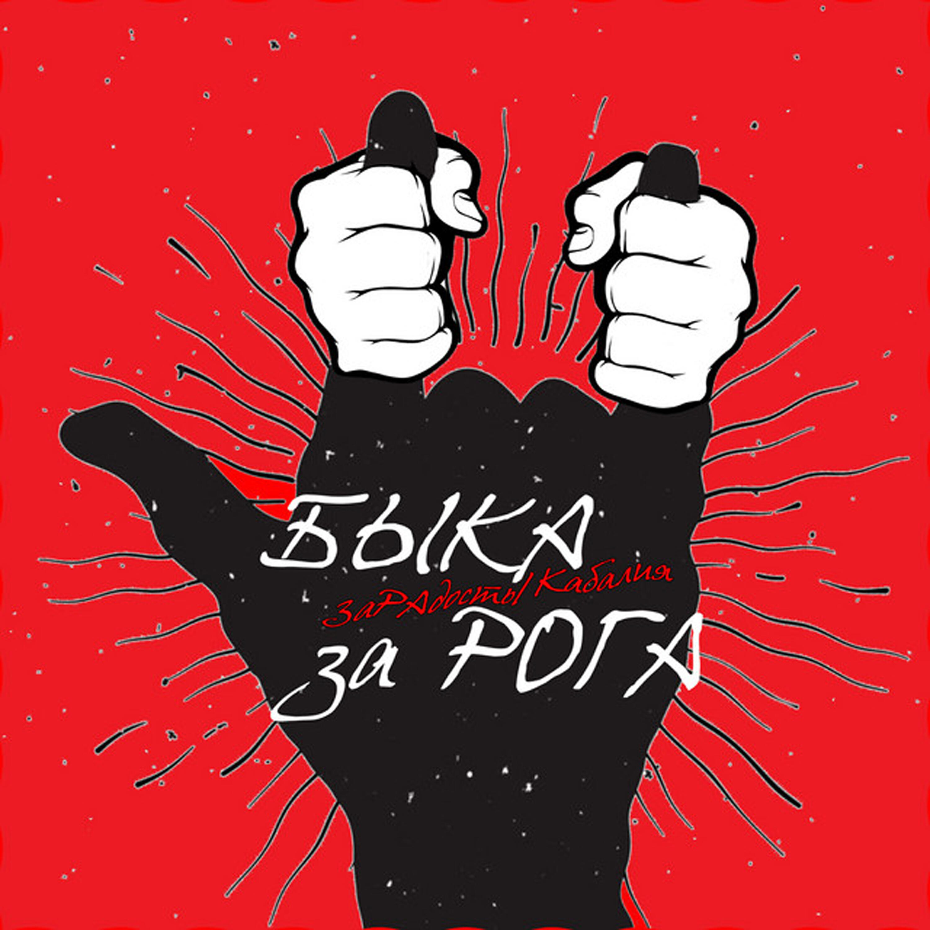Обложка альбома