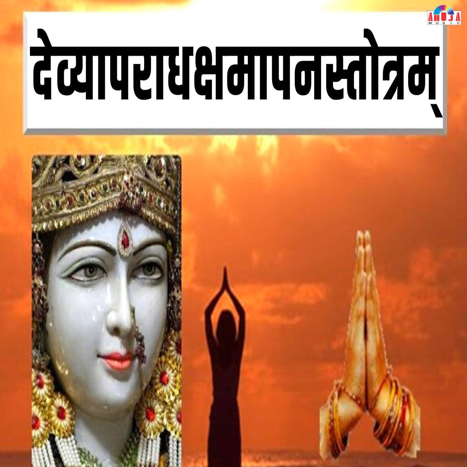 Релиз Devyaparadha Kshamapan Stotra