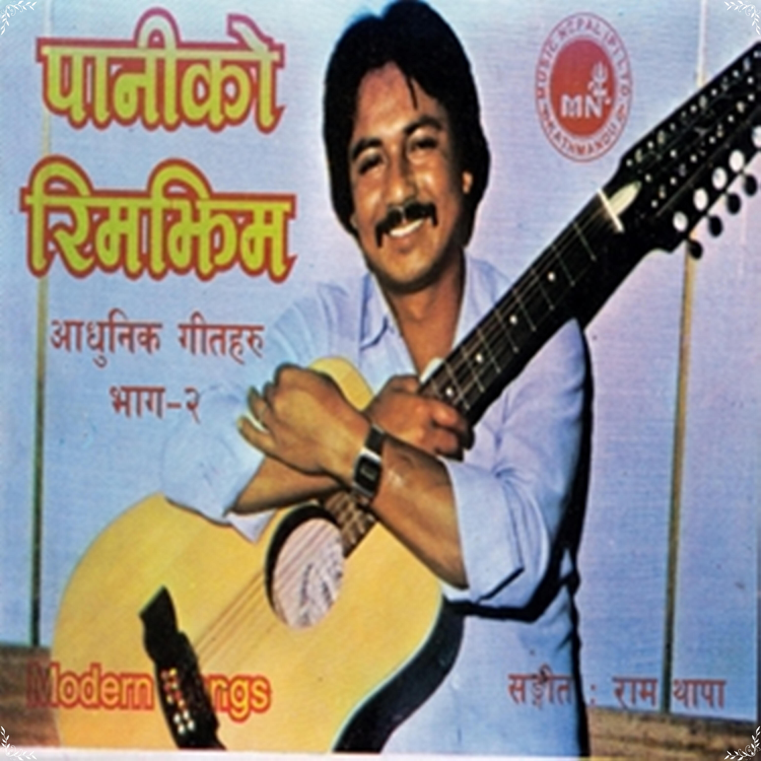 Релиз Ram Thapa Ka Adhunik Geet-2