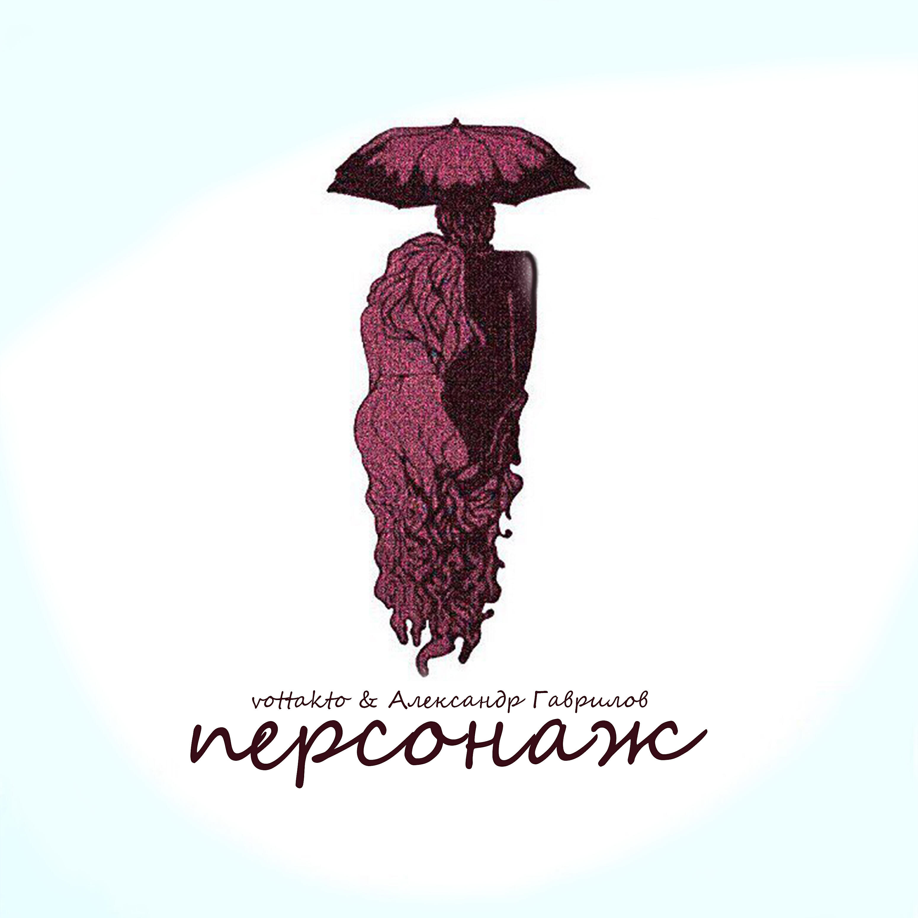 Обложка трека