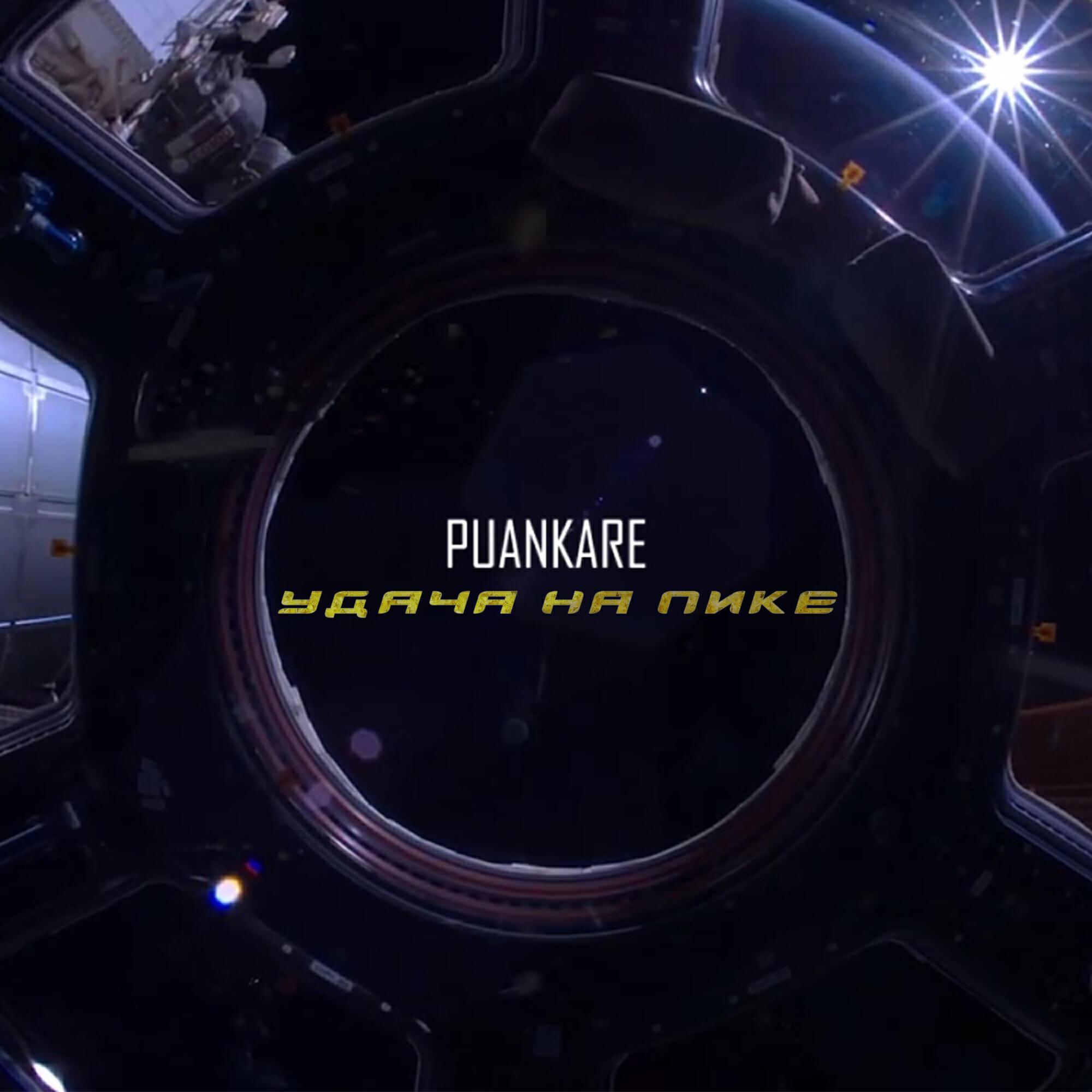 PUANKARE