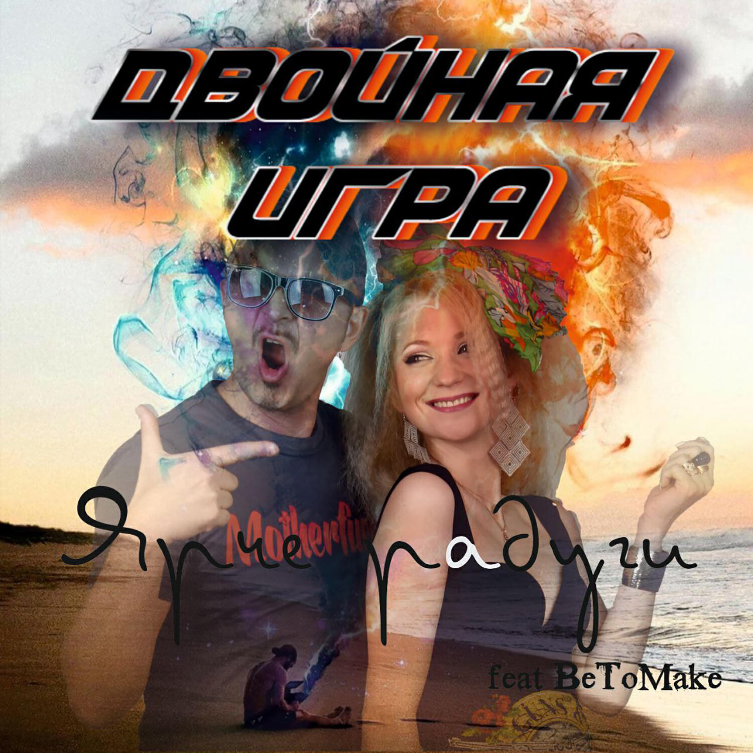 Релиз Ярче радуги