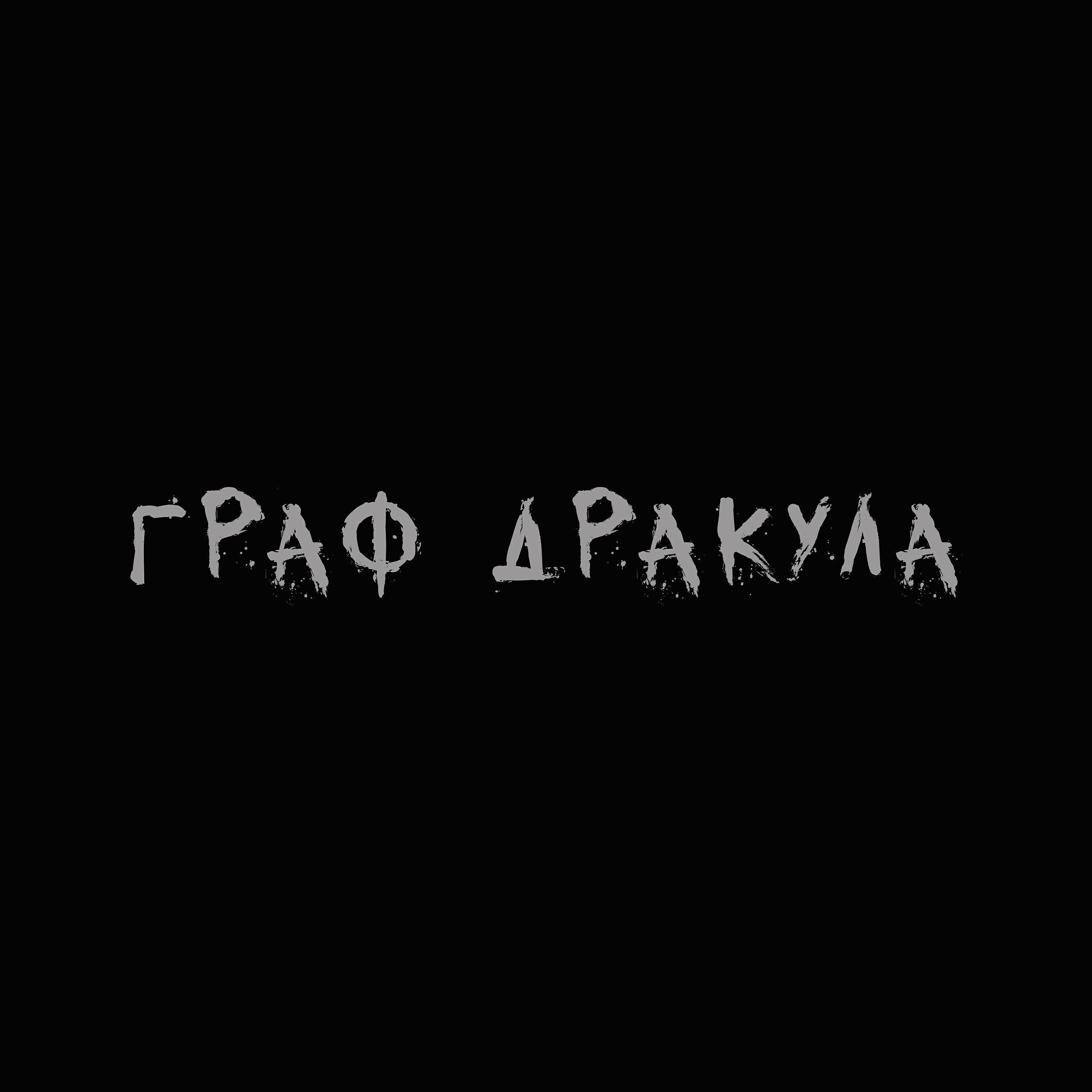 Релиз Тени мастер