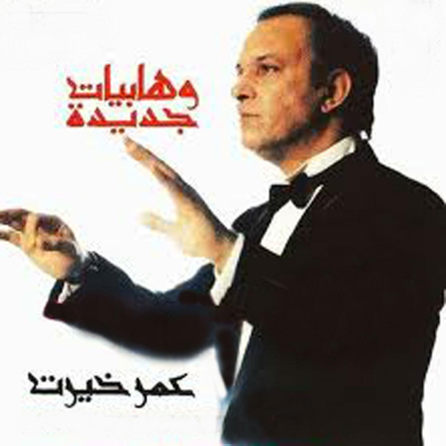 Релиз Wahabeyat Gadida