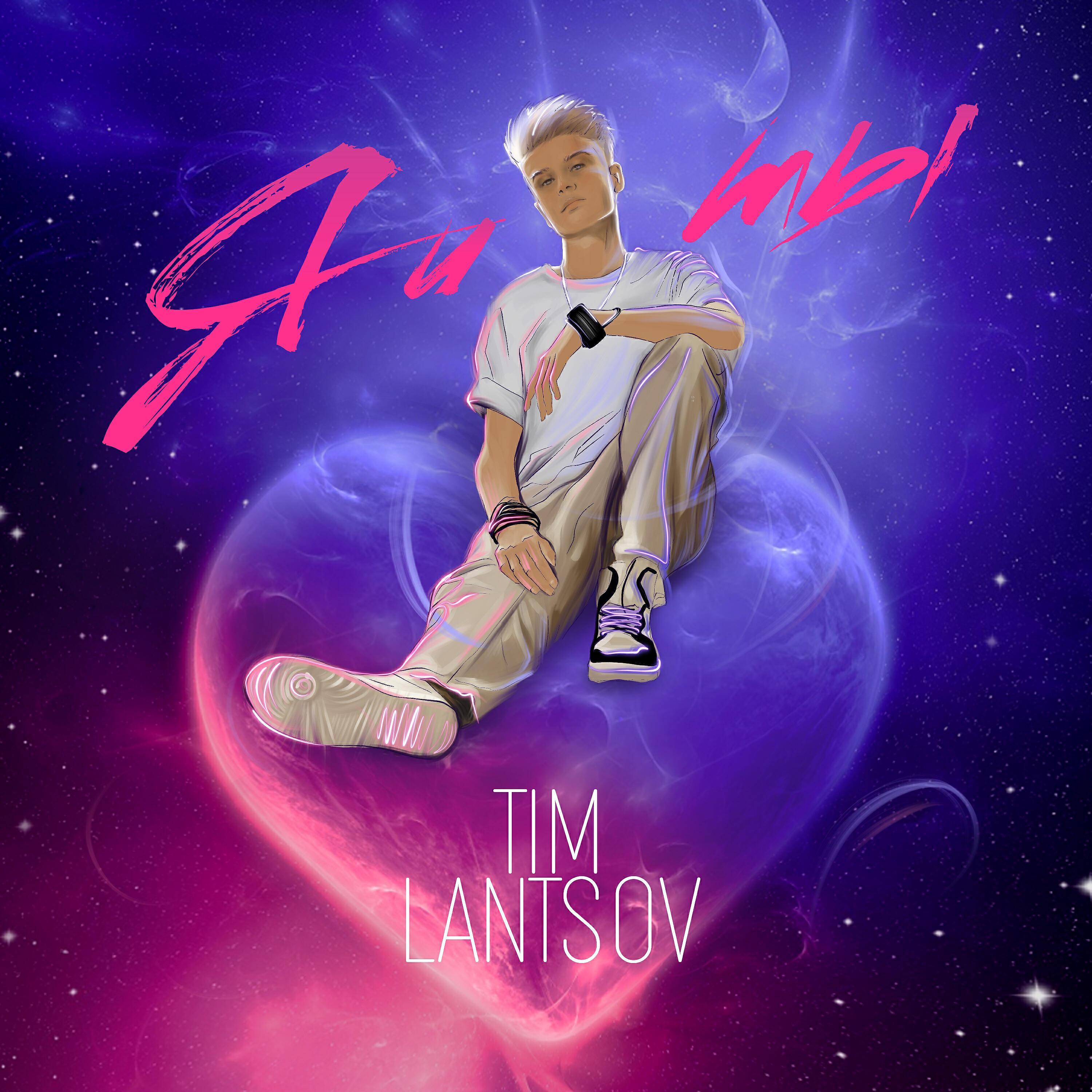 Tim Lantsov