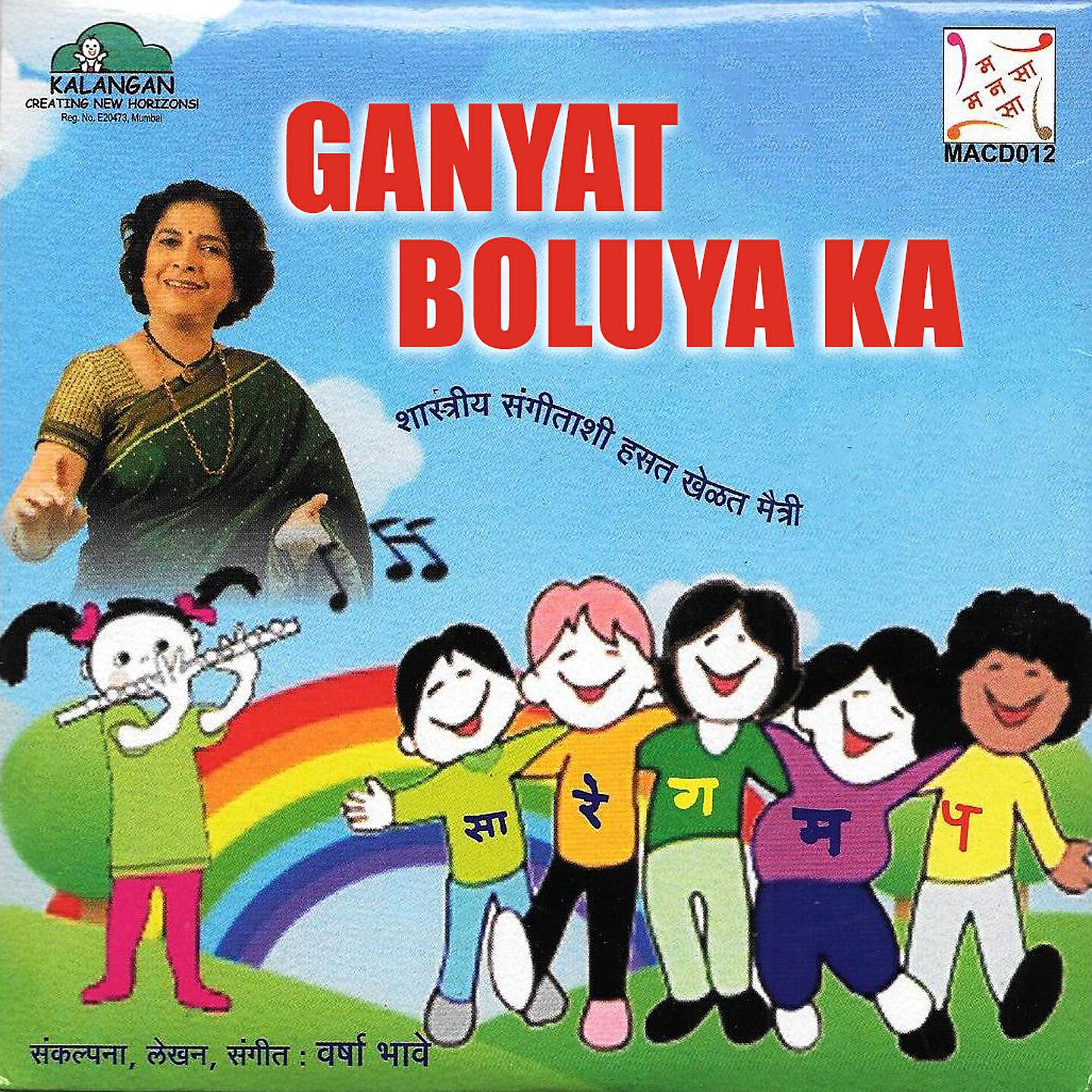 Релиз Ganyat Boluya Ka