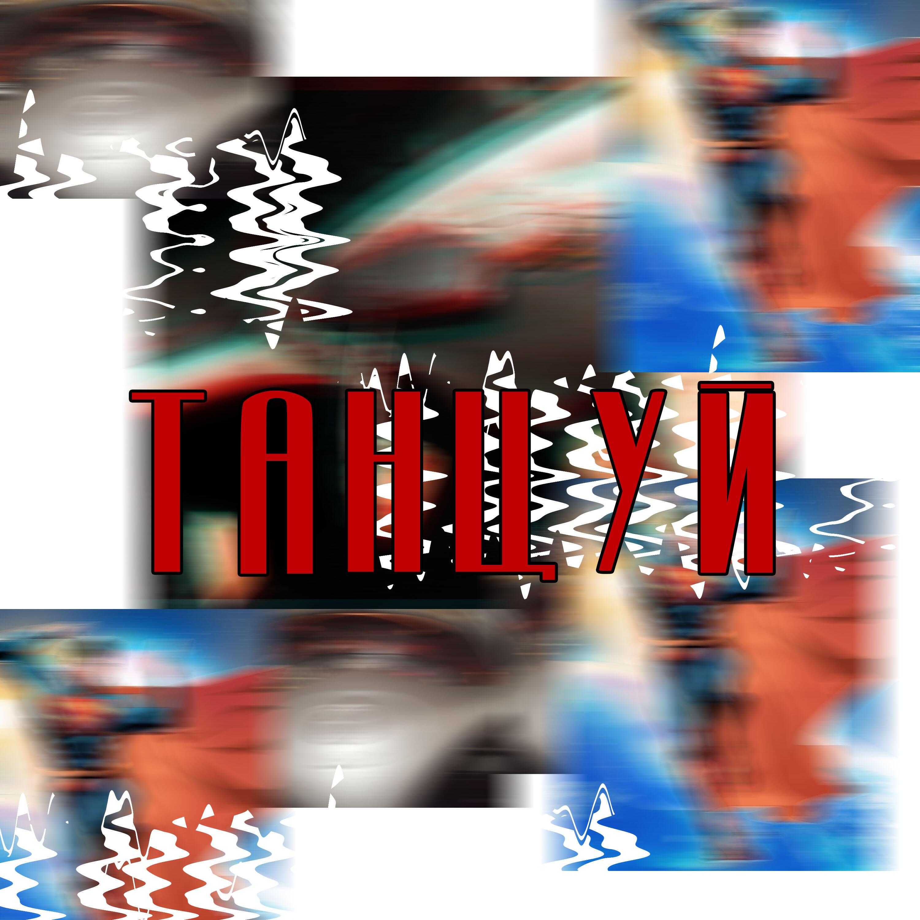 ТЕХНОДРАЙВЕР