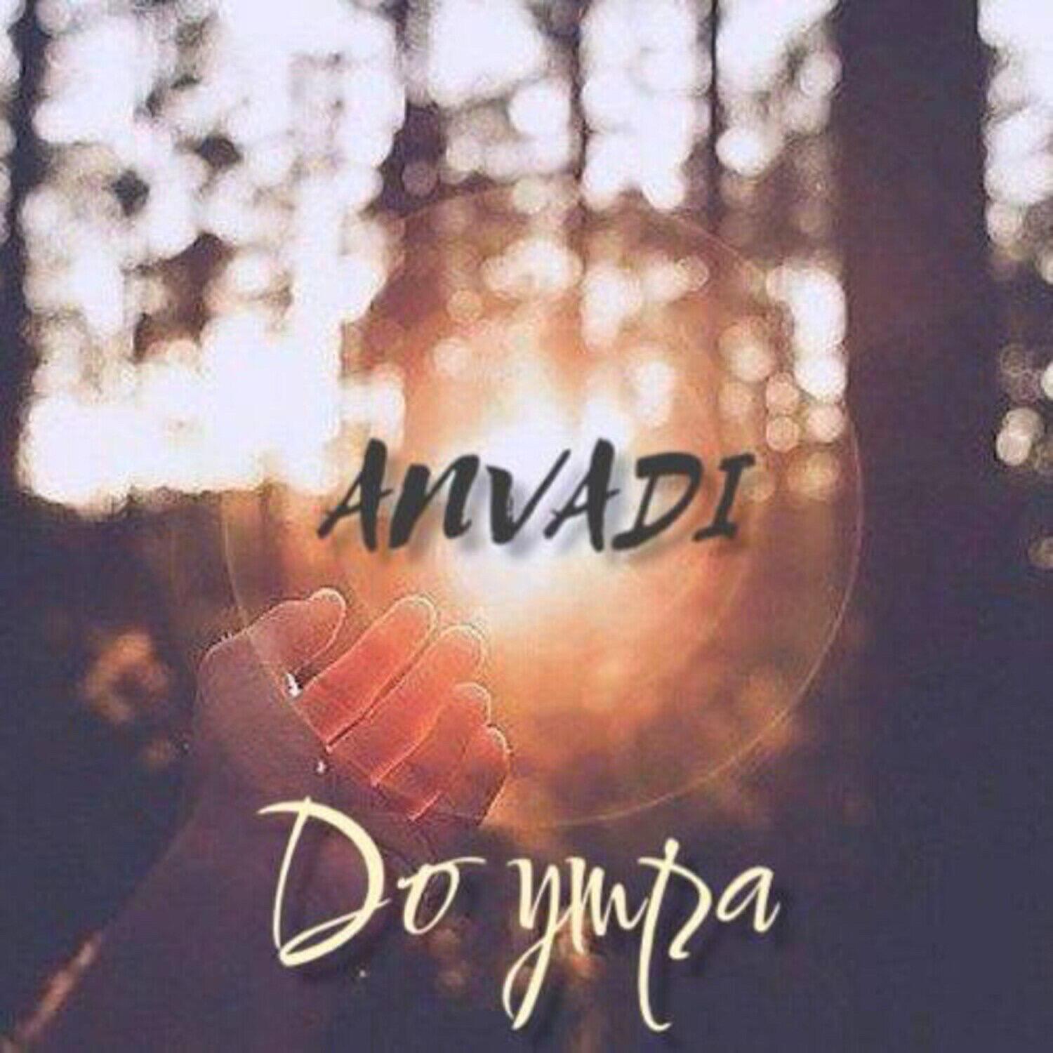 Релиз До утра