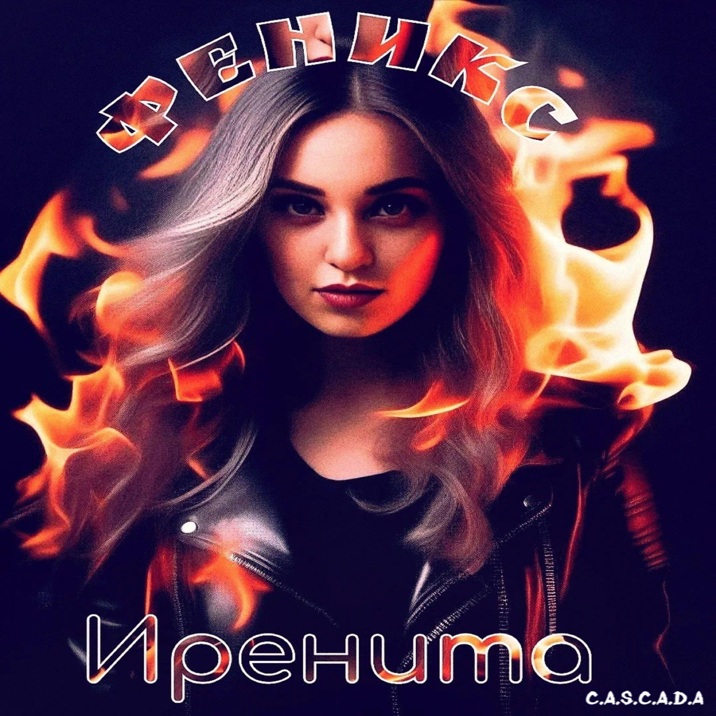 Релиз Феникс