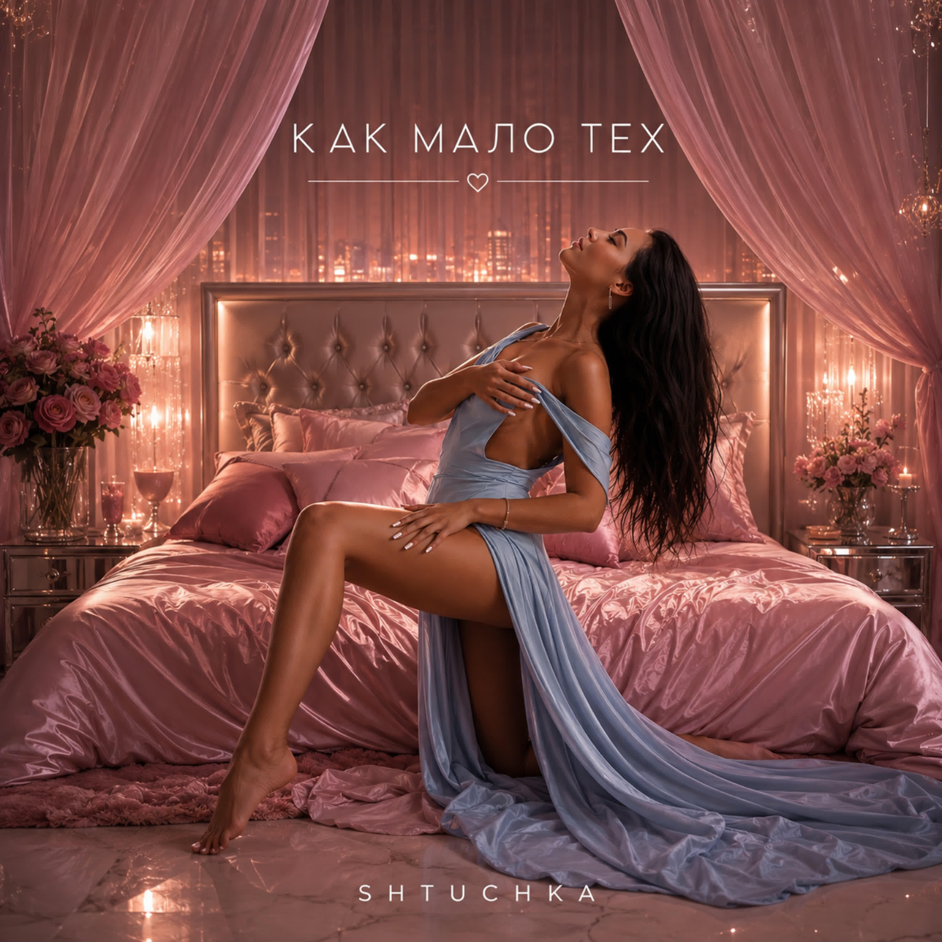 Релиз Как мало тех