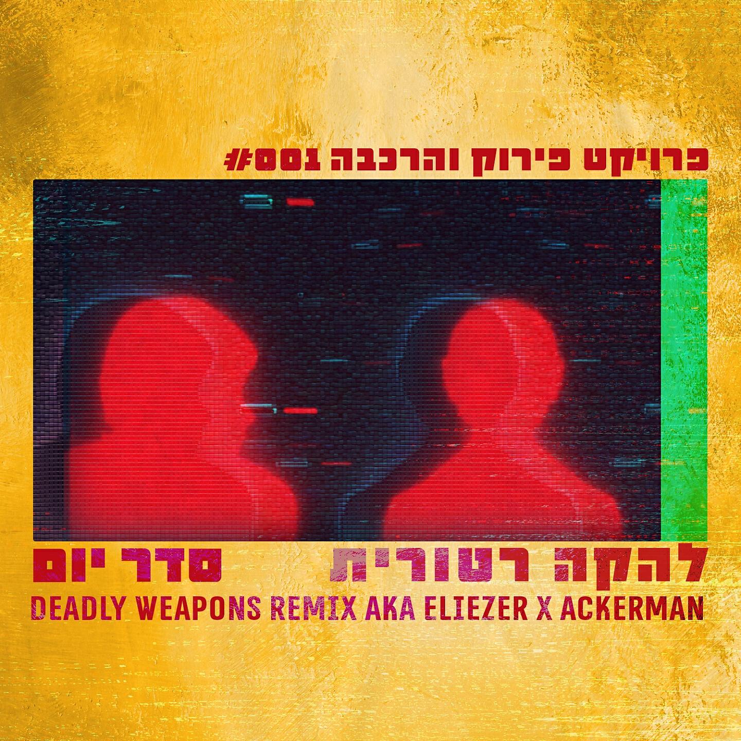 להקה רטורית