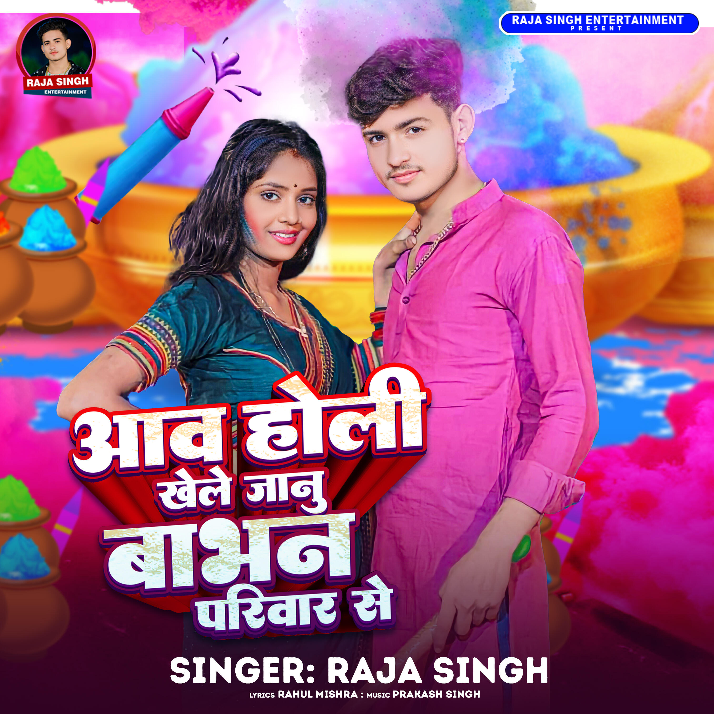 Релиз Aaw Holi Khele Jaanu Babhan Pariwar Se